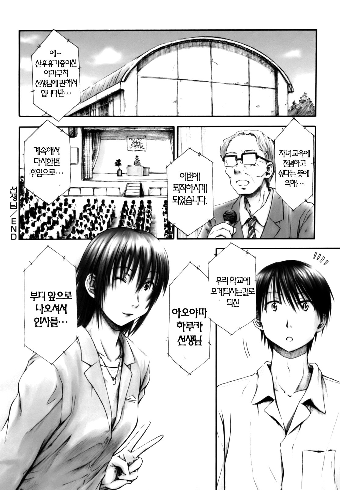 [Hagure Tanishi] Itsumo Kimi o Kanjiteru - All day & all night, I feel you. [Korean] [Project H] page 146 full