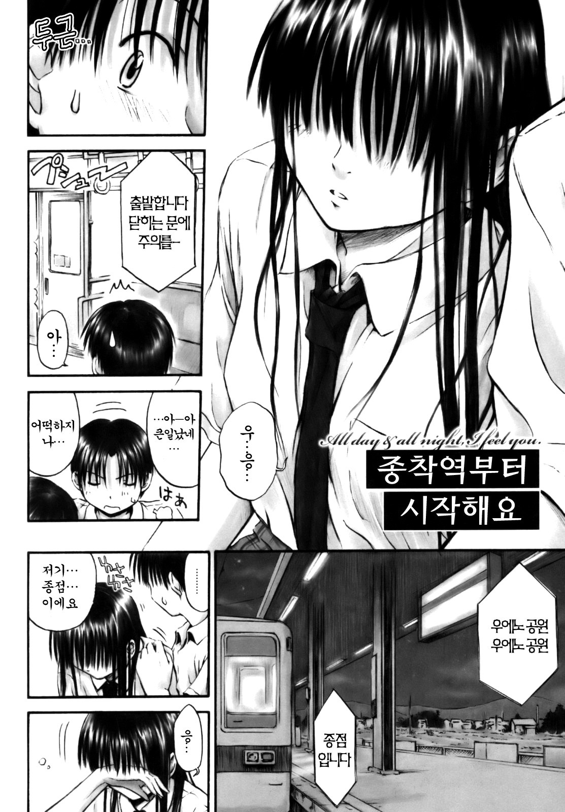 [Hagure Tanishi] Itsumo Kimi o Kanjiteru - All day & all night, I feel you. [Korean] [Project H] page 148 full