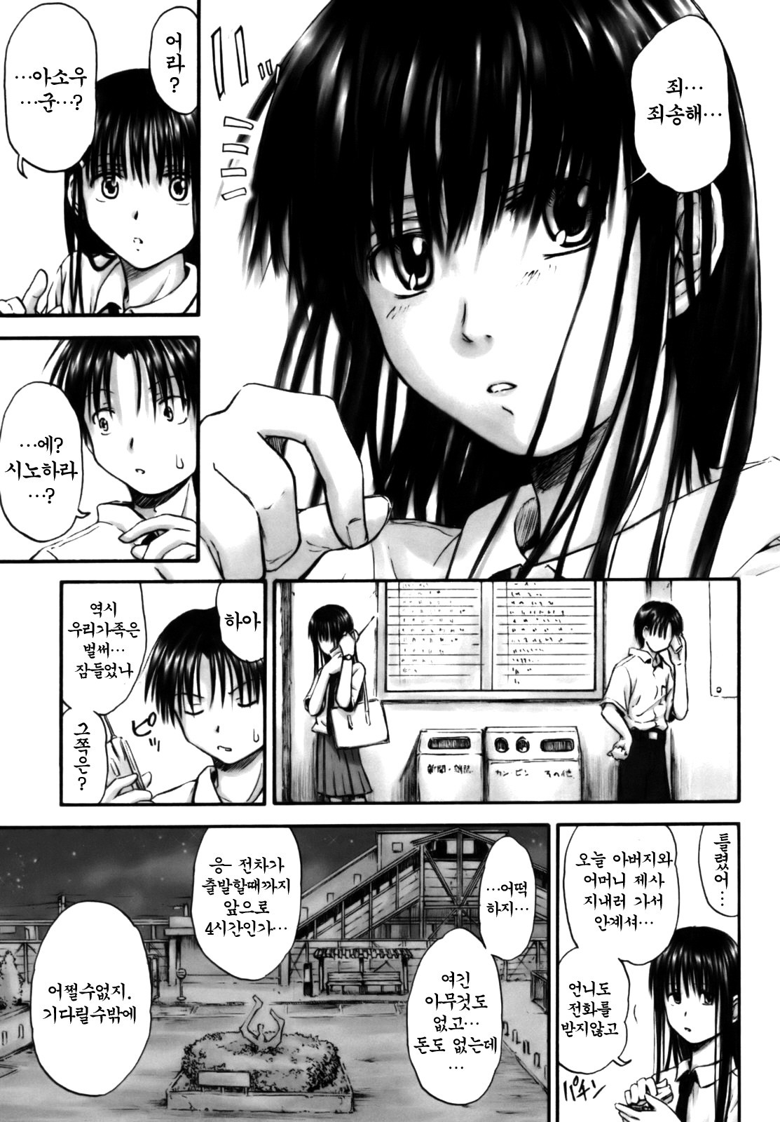 [Hagure Tanishi] Itsumo Kimi o Kanjiteru - All day & all night, I feel you. [Korean] [Project H] page 149 full