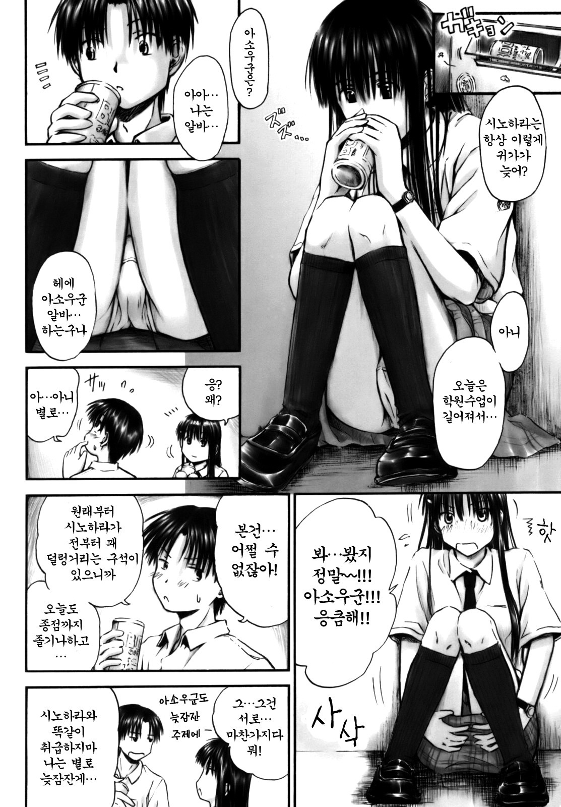 [Hagure Tanishi] Itsumo Kimi o Kanjiteru - All day & all night, I feel you. [Korean] [Project H] page 150 full