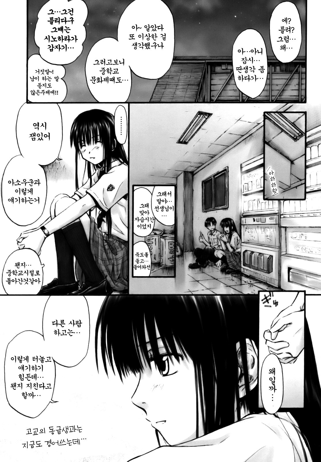 [Hagure Tanishi] Itsumo Kimi o Kanjiteru - All day & all night, I feel you. [Korean] [Project H] page 151 full