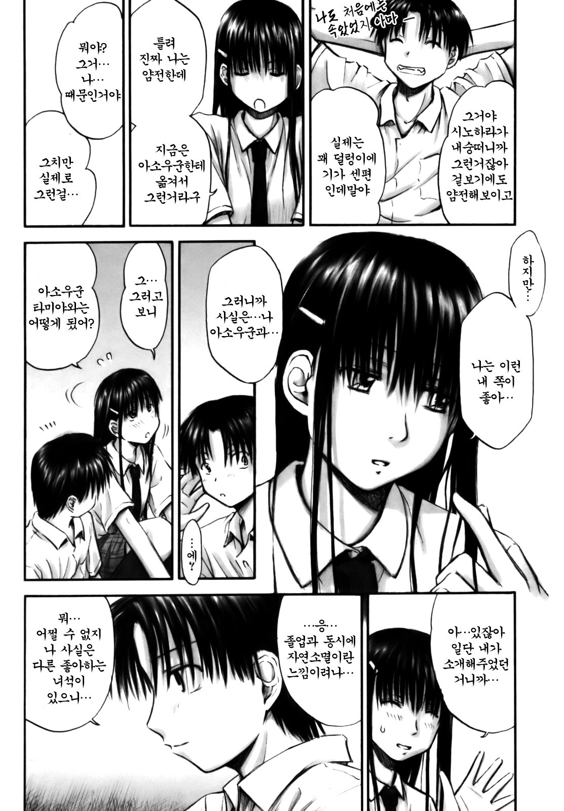 [Hagure Tanishi] Itsumo Kimi o Kanjiteru - All day & all night, I feel you. [Korean] [Project H] page 152 full