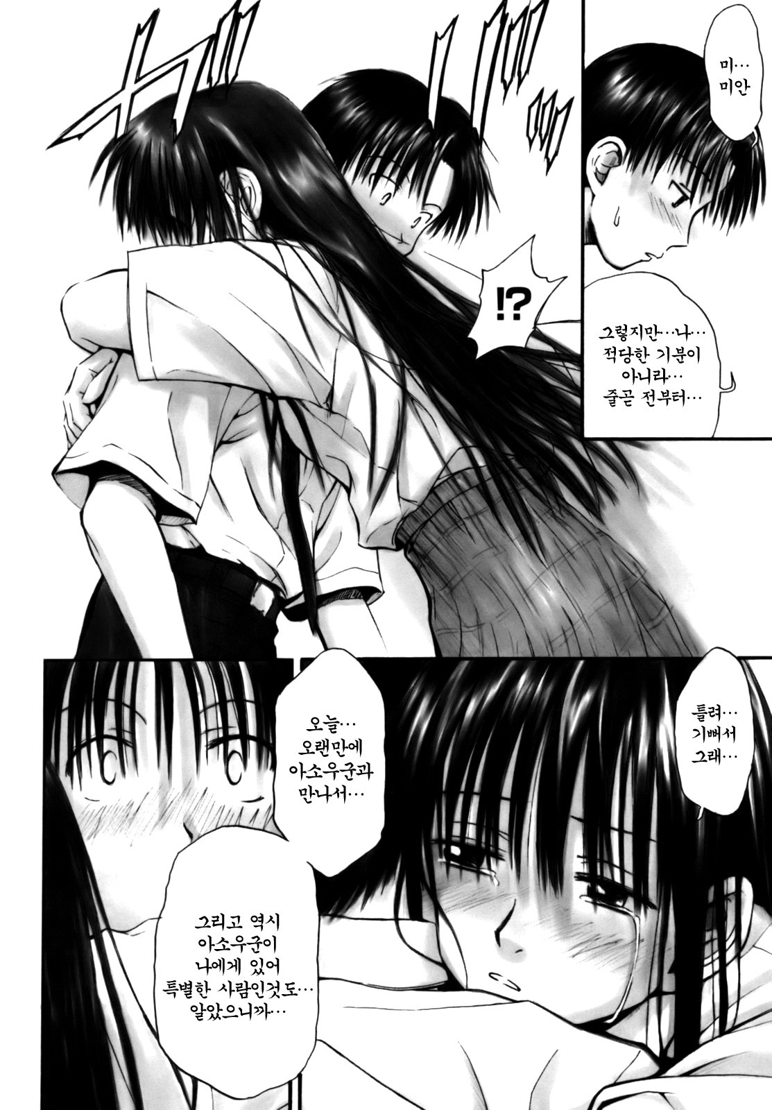 [Hagure Tanishi] Itsumo Kimi o Kanjiteru - All day & all night, I feel you. [Korean] [Project H] page 156 full