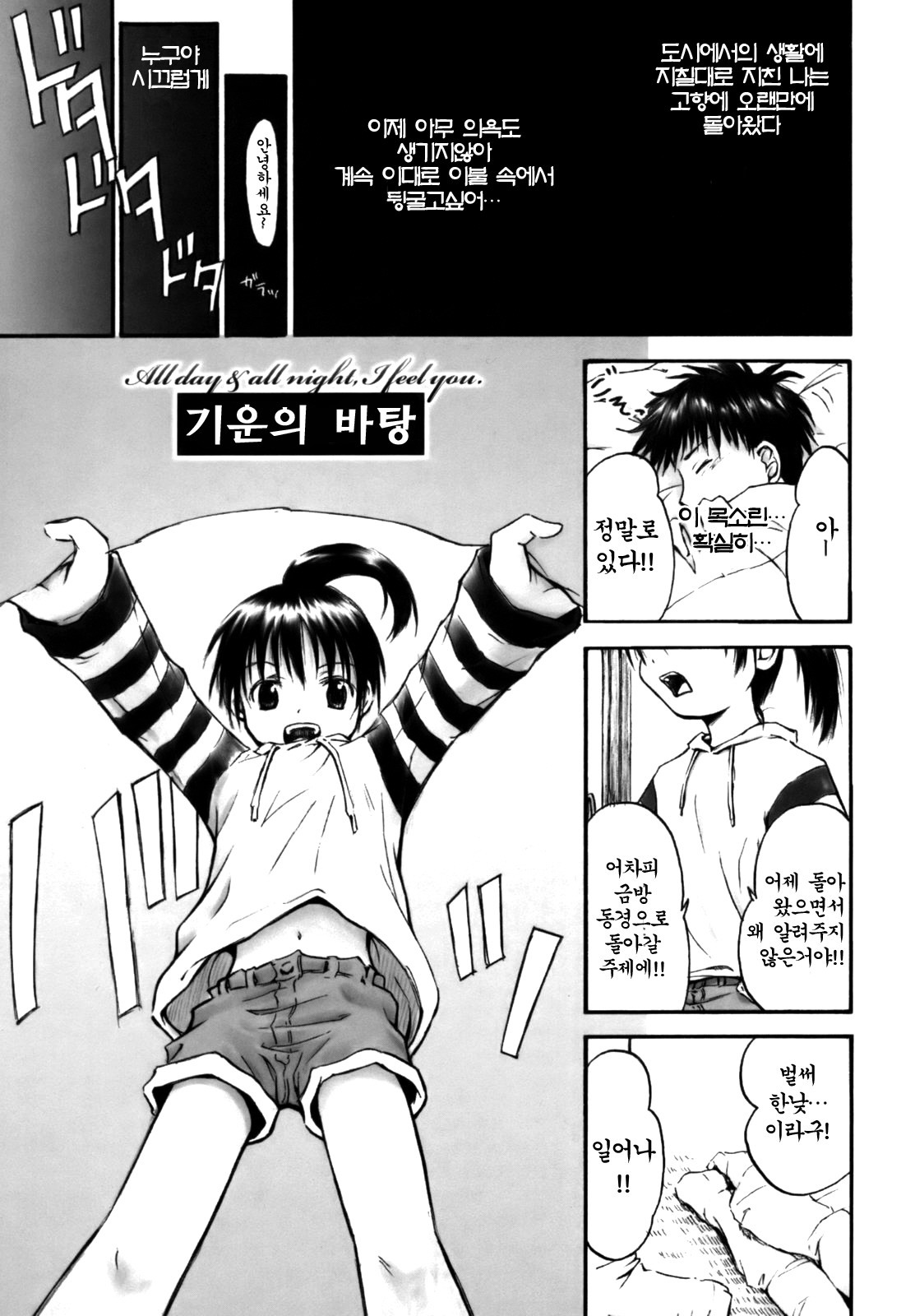 [Hagure Tanishi] Itsumo Kimi o Kanjiteru - All day & all night, I feel you. [Korean] [Project H] page 169 full