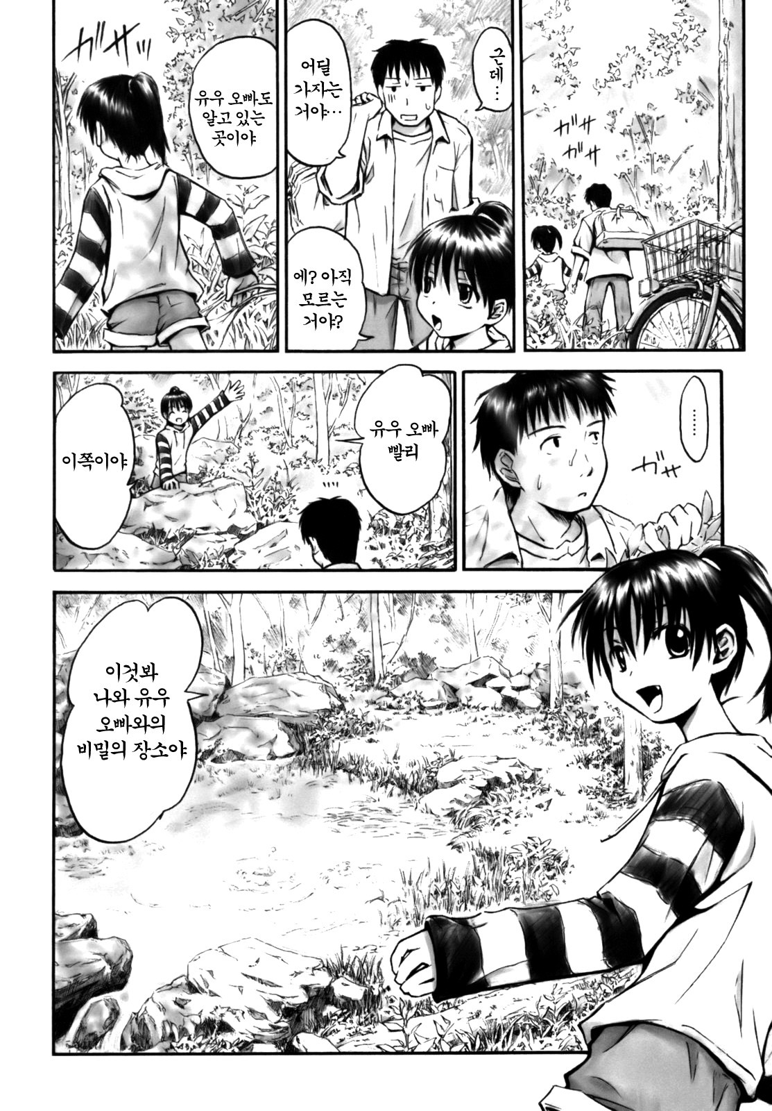 [Hagure Tanishi] Itsumo Kimi o Kanjiteru - All day & all night, I feel you. [Korean] [Project H] page 172 full