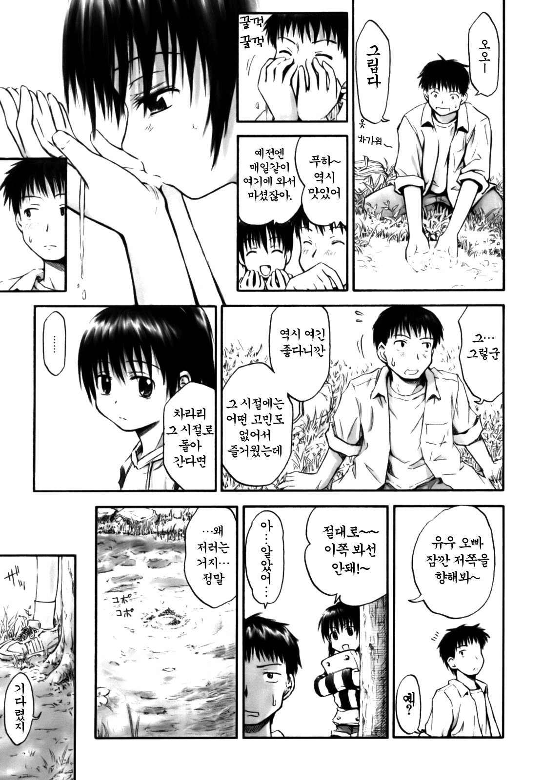 [Hagure Tanishi] Itsumo Kimi o Kanjiteru - All day & all night, I feel you. [Korean] [Project H] page 173 full