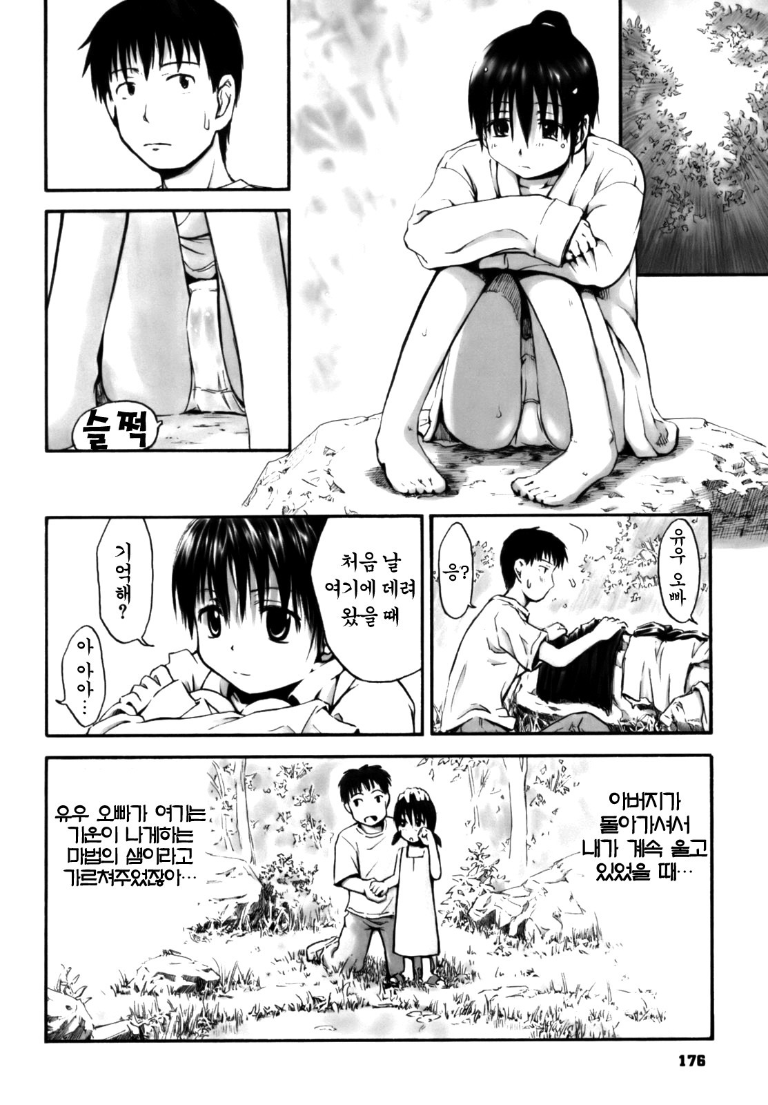 [Hagure Tanishi] Itsumo Kimi o Kanjiteru - All day & all night, I feel you. [Korean] [Project H] page 176 full