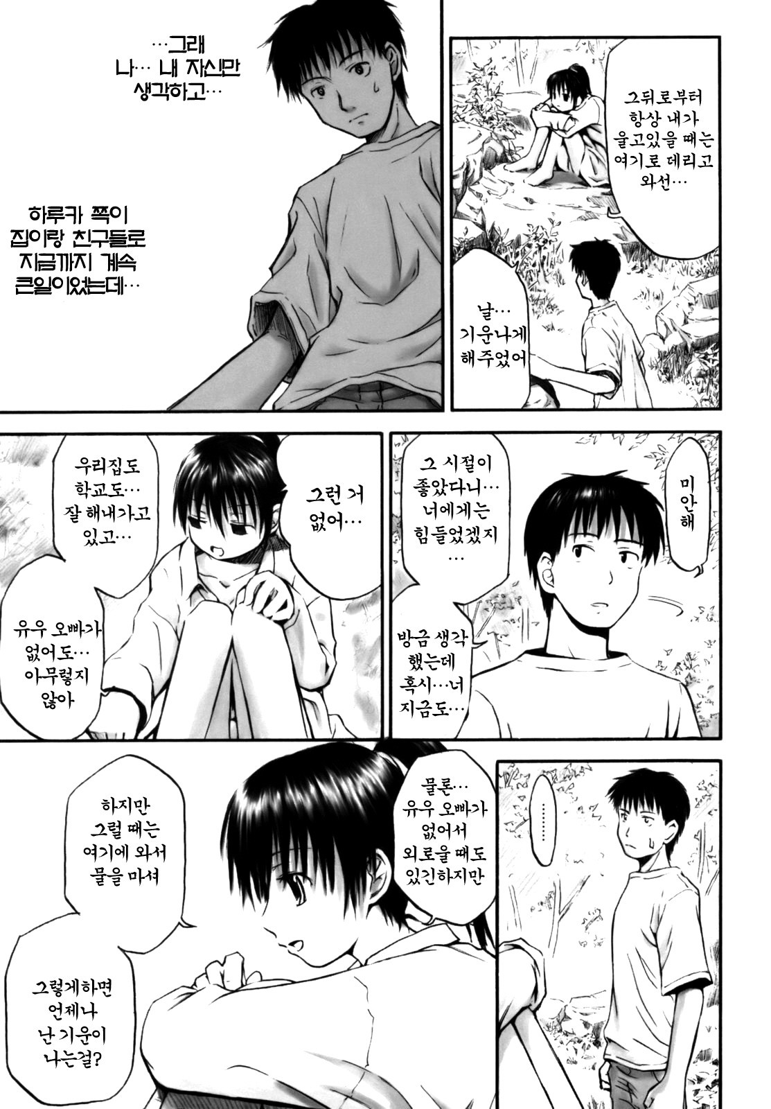 [Hagure Tanishi] Itsumo Kimi o Kanjiteru - All day & all night, I feel you. [Korean] [Project H] page 177 full