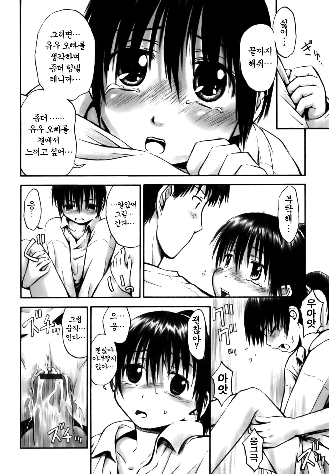 [Hagure Tanishi] Itsumo Kimi o Kanjiteru - All day & all night, I feel you. [Korean] [Project H] page 184 full