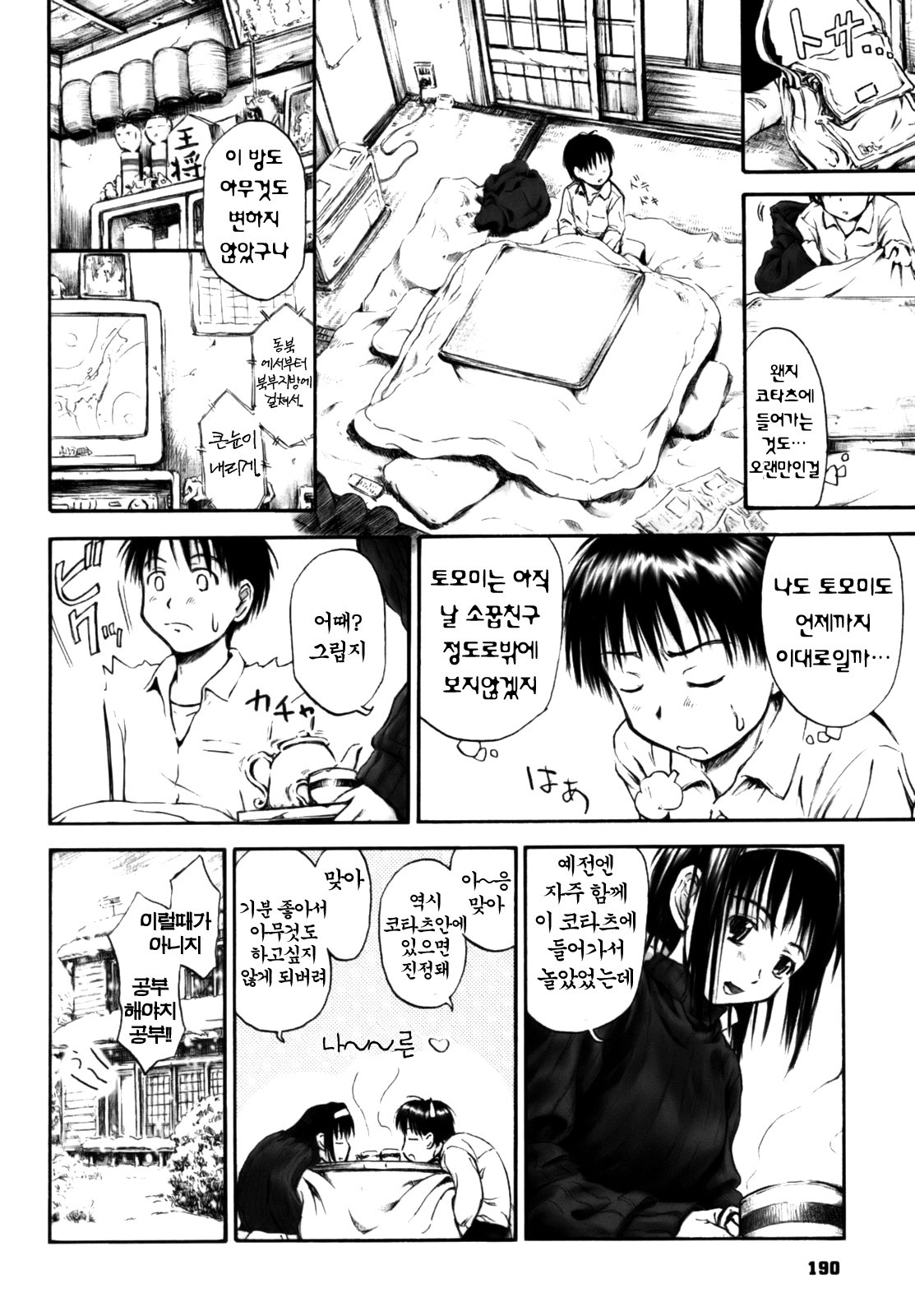 [Hagure Tanishi] Itsumo Kimi o Kanjiteru - All day & all night, I feel you. [Korean] [Project H] page 190 full