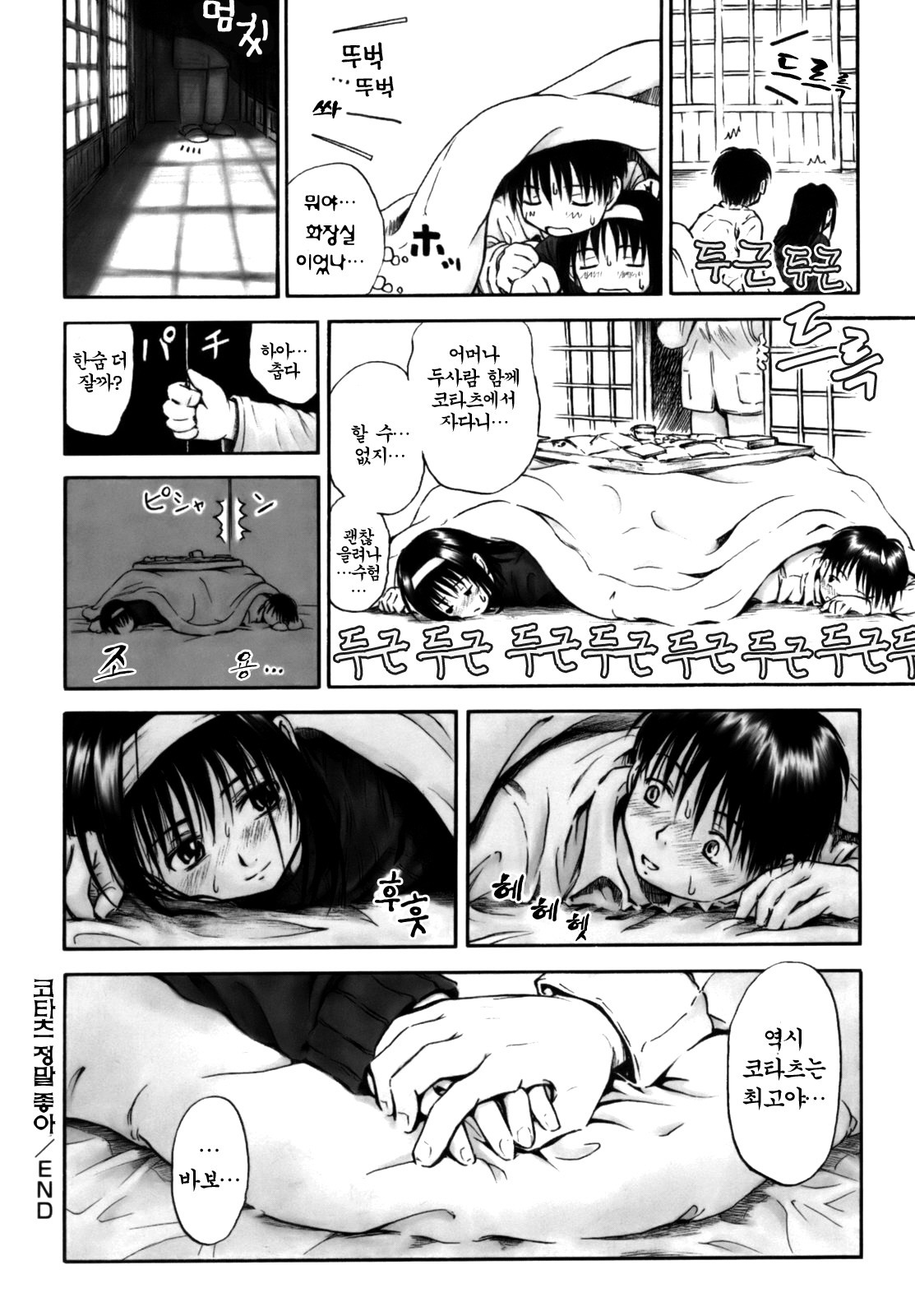 [Hagure Tanishi] Itsumo Kimi o Kanjiteru - All day & all night, I feel you. [Korean] [Project H] page 208 full