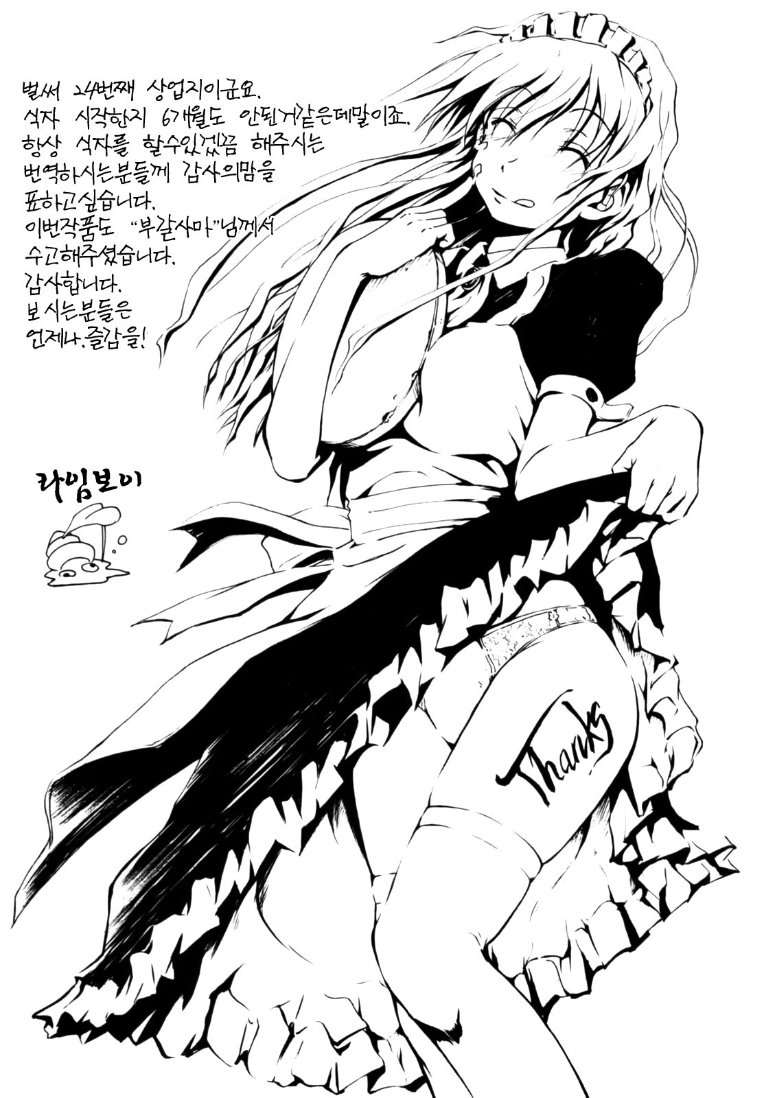 [Hagure Tanishi] Itsumo Kimi o Kanjiteru - All day & all night, I feel you. [Korean] [Project H] page 211 full