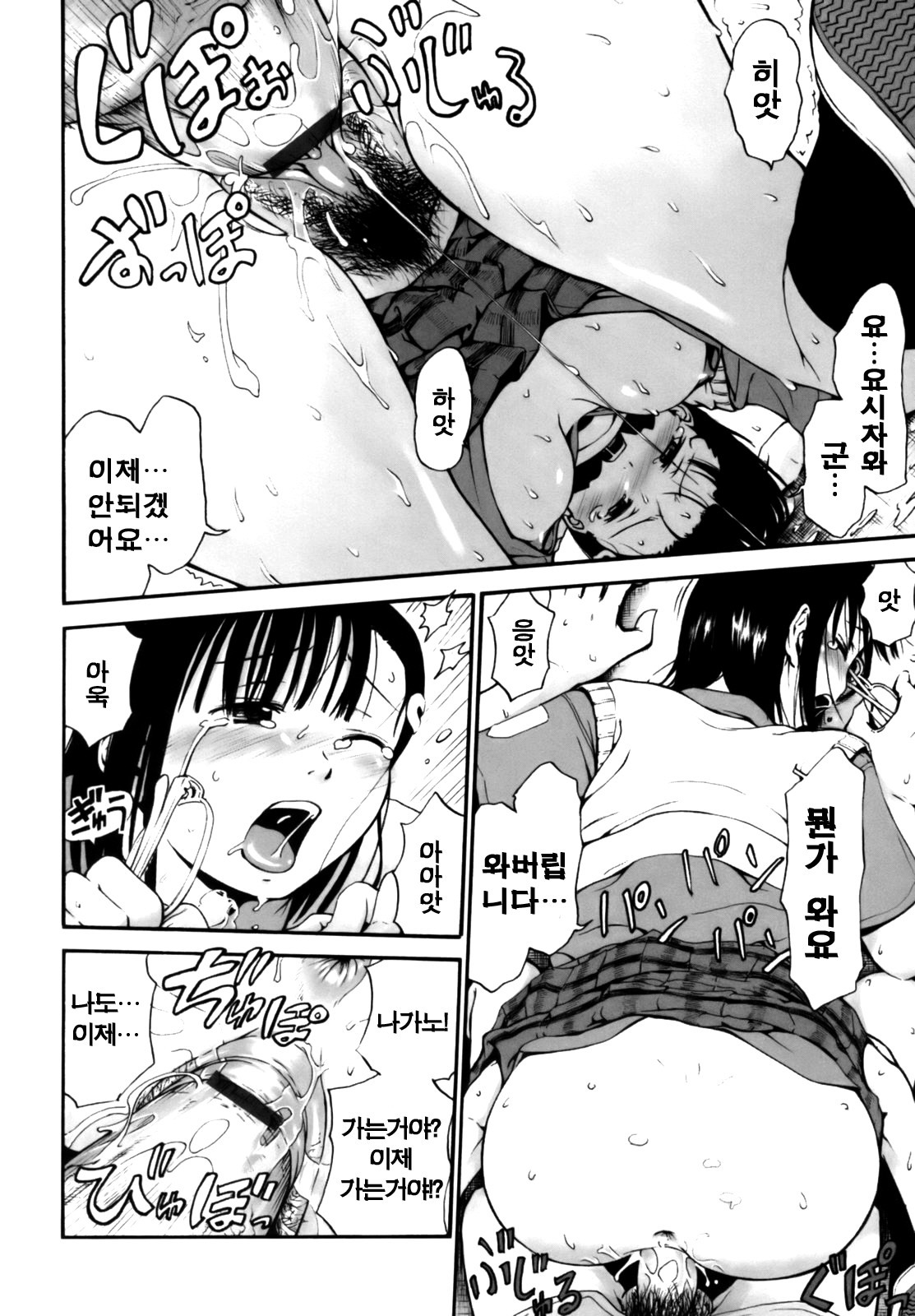 [Hagure Tanishi] Itsumo Kimi o Kanjiteru - All day & all night, I feel you. [Korean] [Project H] page 26 full