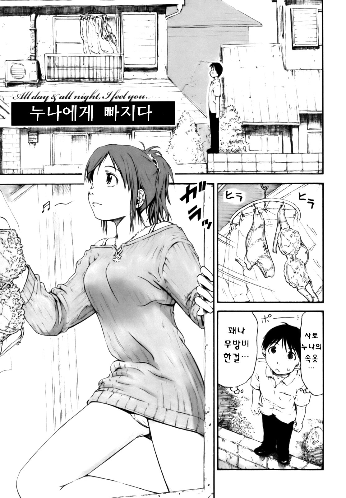 [Hagure Tanishi] Itsumo Kimi o Kanjiteru - All day & all night, I feel you. [Korean] [Project H] page 29 full