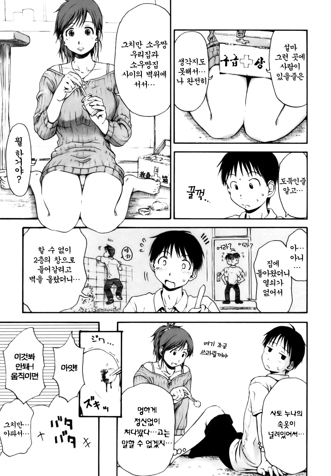 [Hagure Tanishi] Itsumo Kimi o Kanjiteru - All day & all night, I feel you. [Korean] [Project H] page 31 full