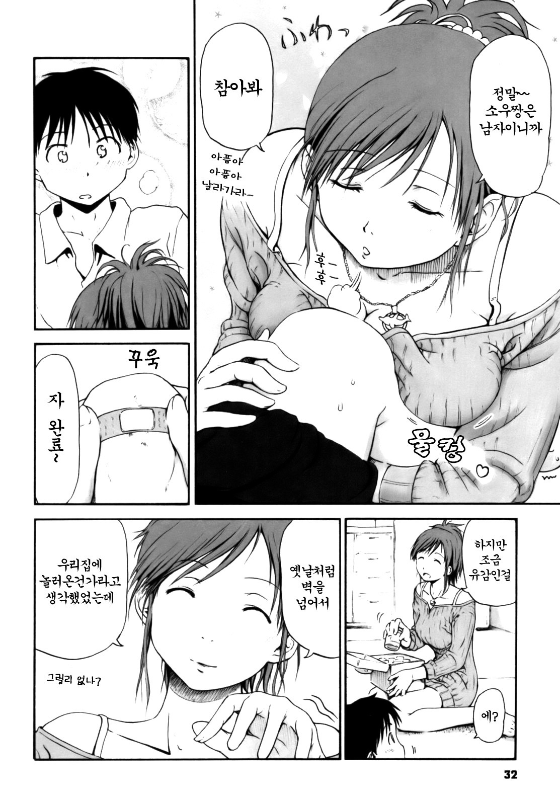 [Hagure Tanishi] Itsumo Kimi o Kanjiteru - All day & all night, I feel you. [Korean] [Project H] page 32 full