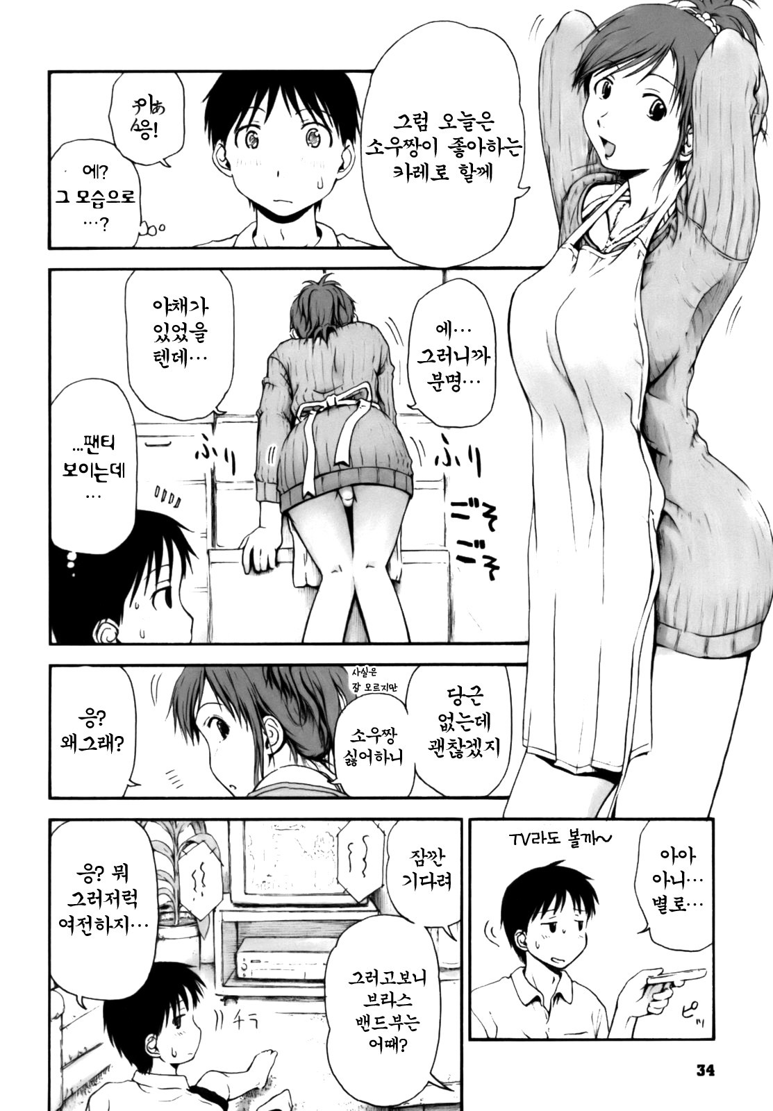 [Hagure Tanishi] Itsumo Kimi o Kanjiteru - All day & all night, I feel you. [Korean] [Project H] page 34 full