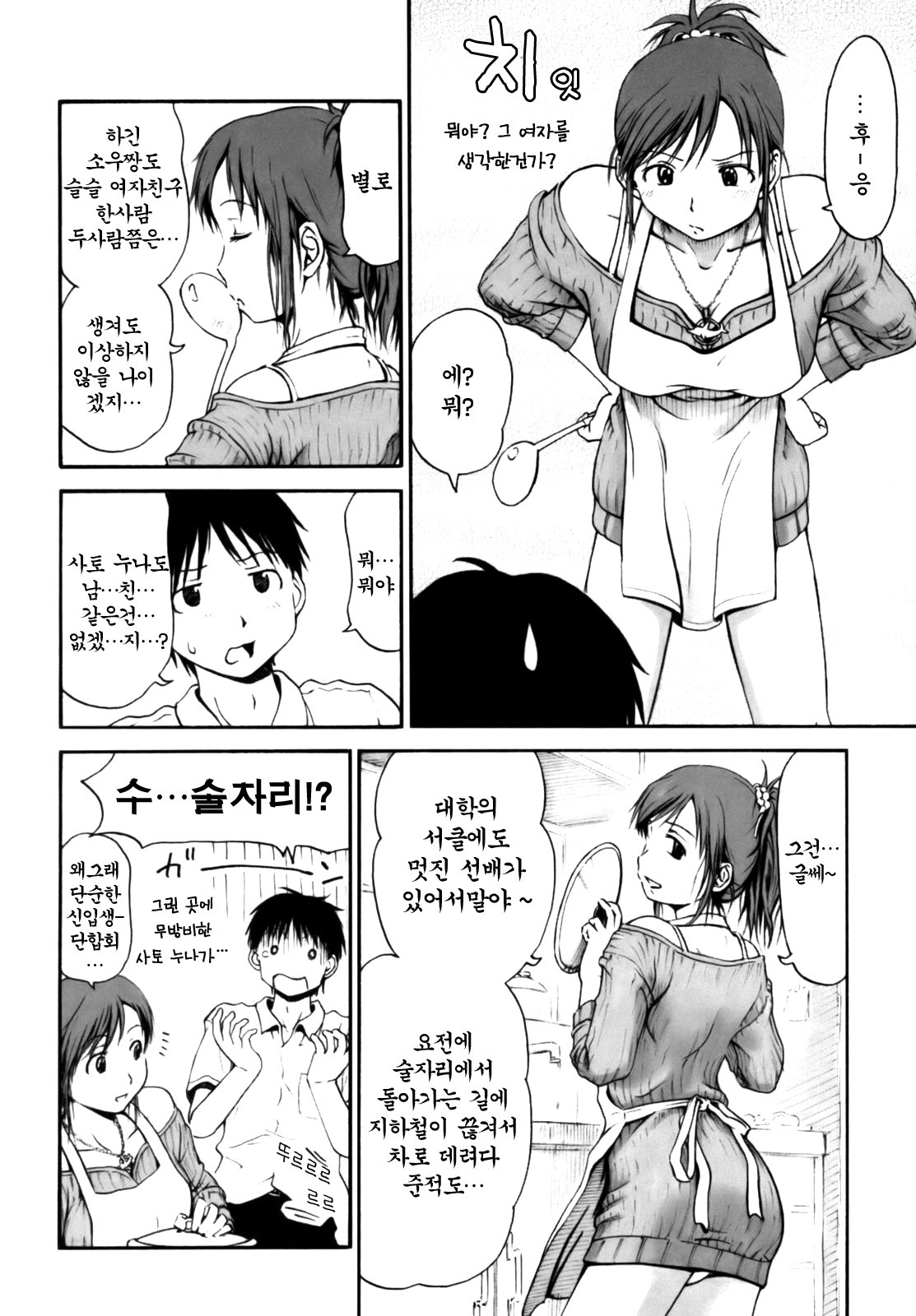 [Hagure Tanishi] Itsumo Kimi o Kanjiteru - All day & all night, I feel you. [Korean] [Project H] page 36 full