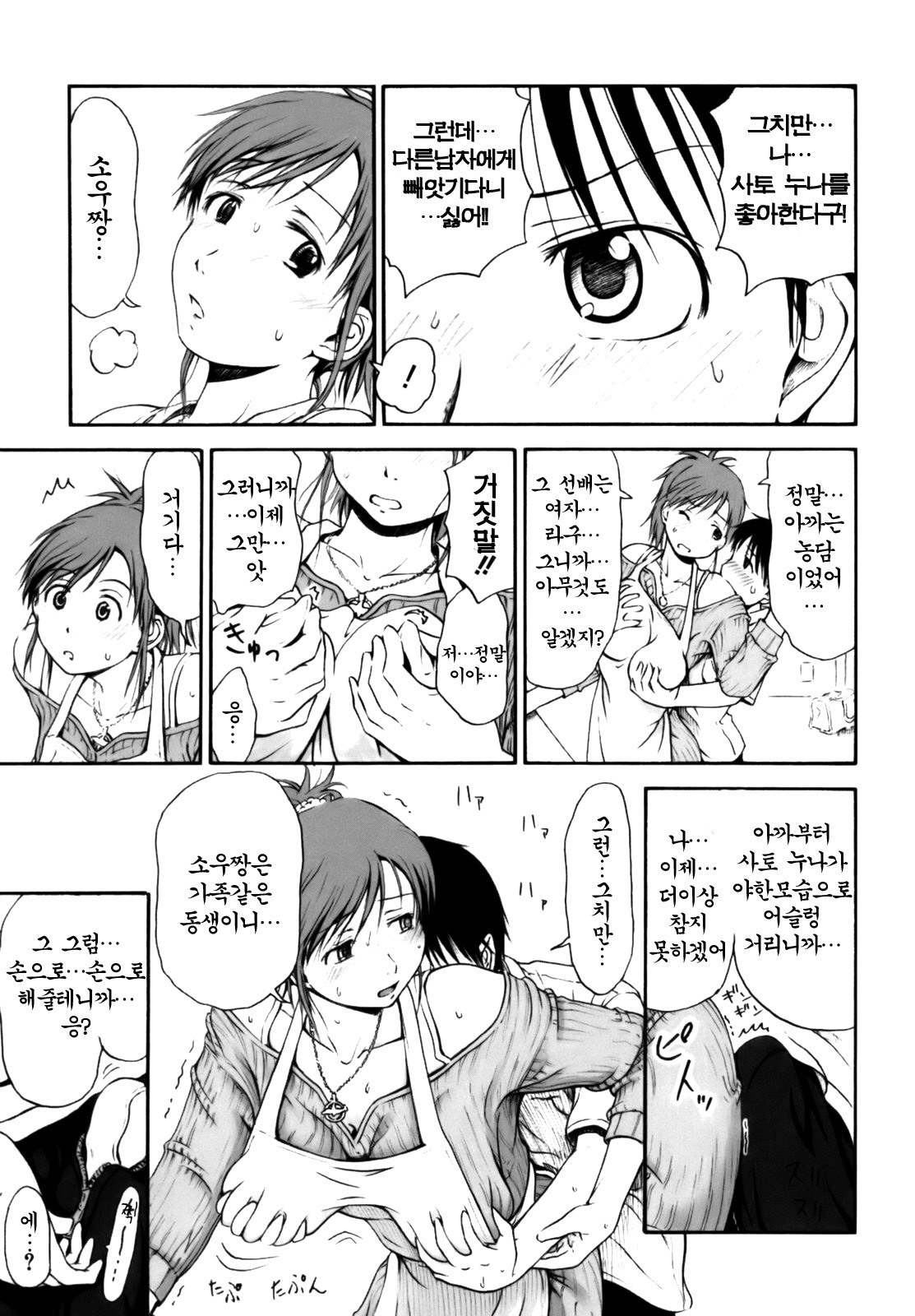 [Hagure Tanishi] Itsumo Kimi o Kanjiteru - All day & all night, I feel you. [Korean] [Project H] page 39 full