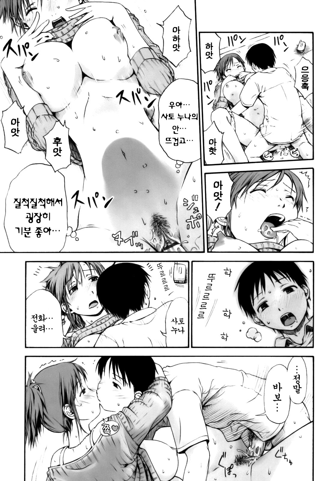 [Hagure Tanishi] Itsumo Kimi o Kanjiteru - All day & all night, I feel you. [Korean] [Project H] page 47 full