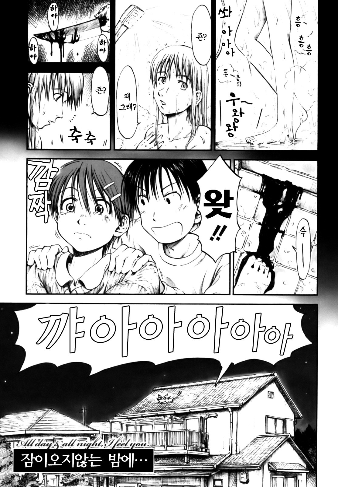 [Hagure Tanishi] Itsumo Kimi o Kanjiteru - All day & all night, I feel you. [Korean] [Project H] page 53 full