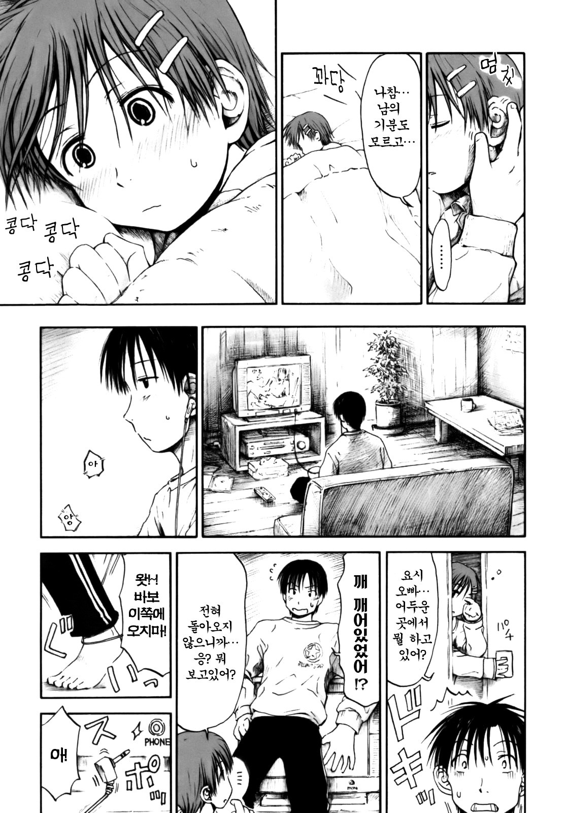 [Hagure Tanishi] Itsumo Kimi o Kanjiteru - All day & all night, I feel you. [Korean] [Project H] page 59 full