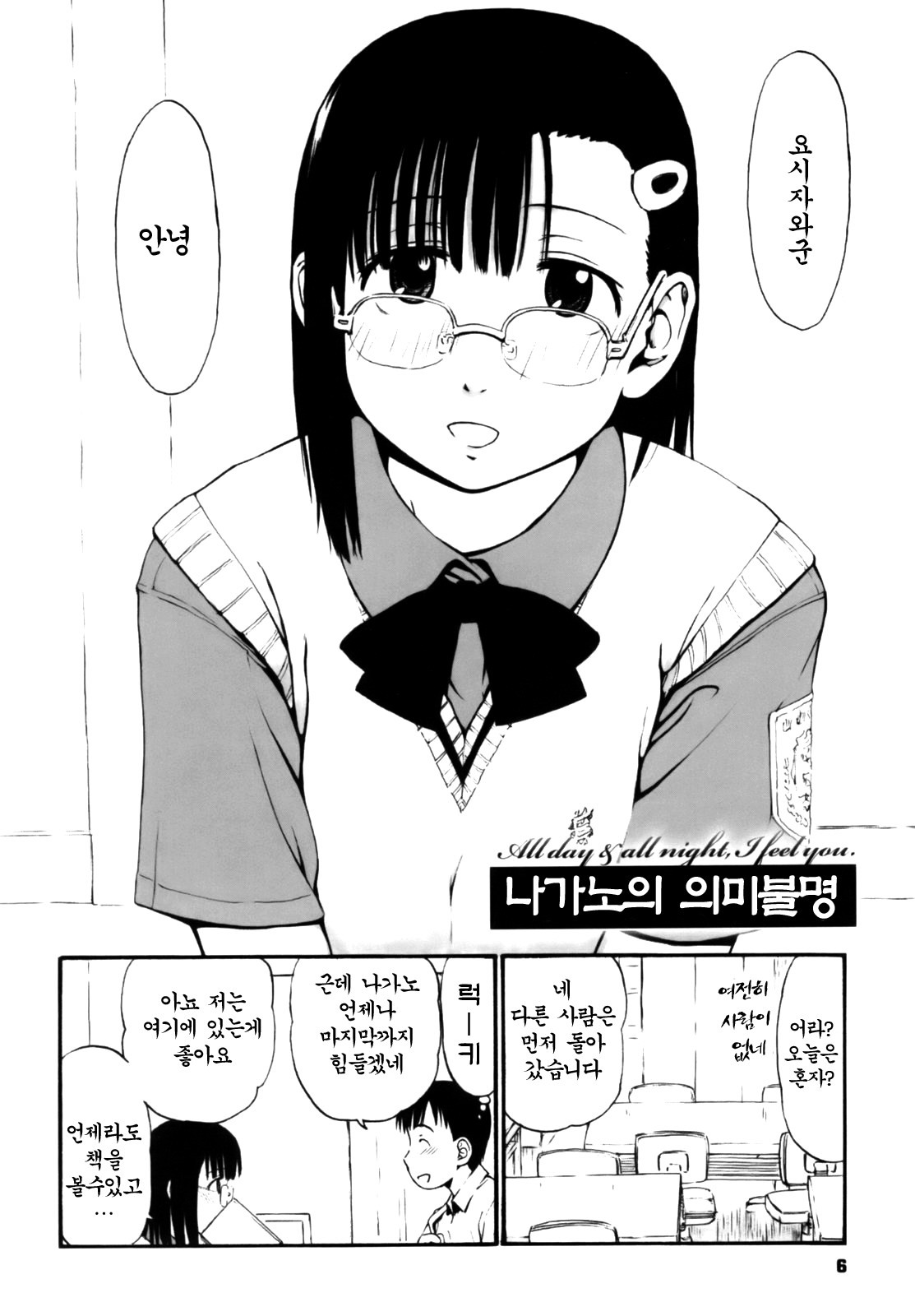 [Hagure Tanishi] Itsumo Kimi o Kanjiteru - All day & all night, I feel you. [Korean] [Project H] page 6 full