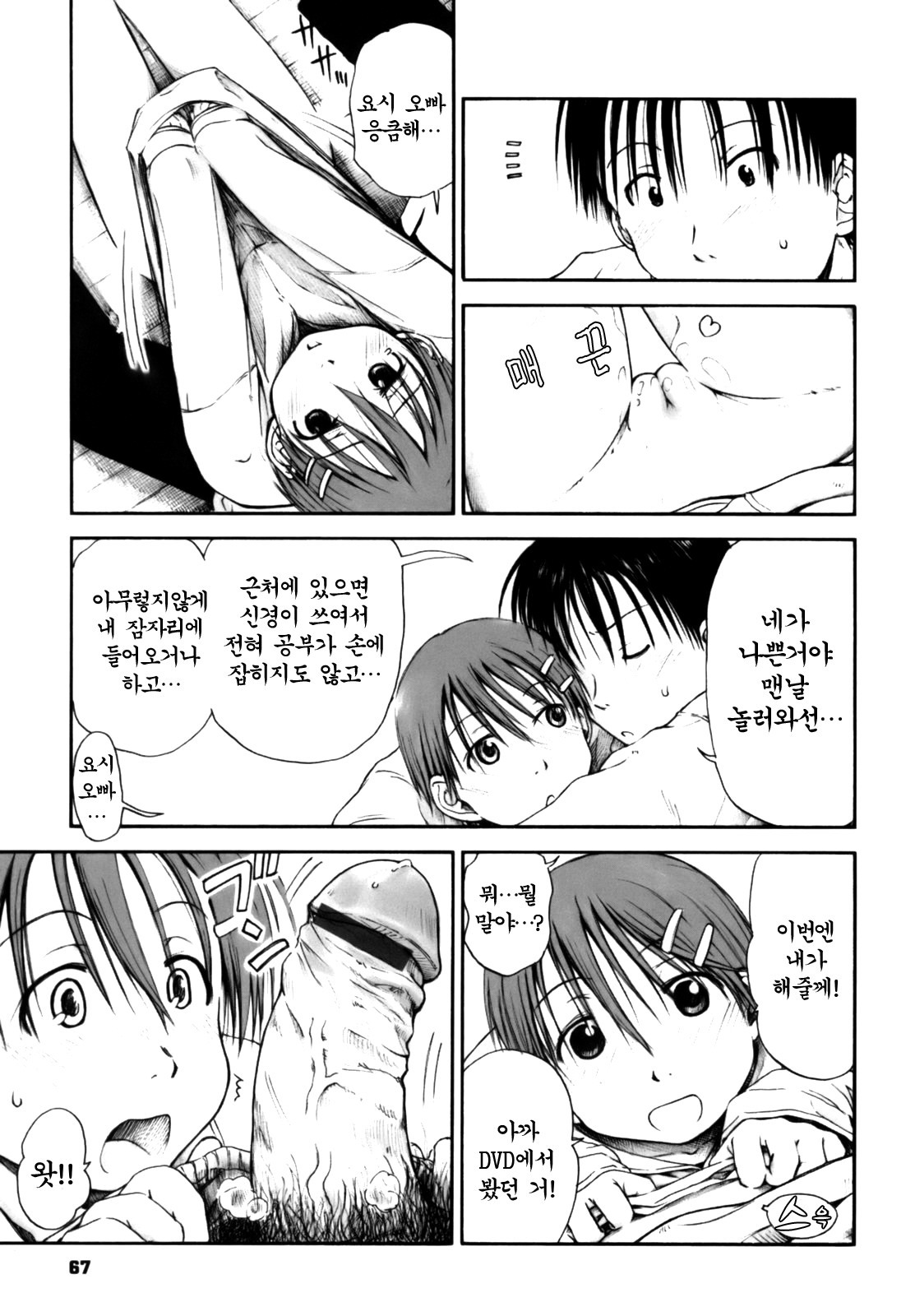 [Hagure Tanishi] Itsumo Kimi o Kanjiteru - All day & all night, I feel you. [Korean] [Project H] page 67 full