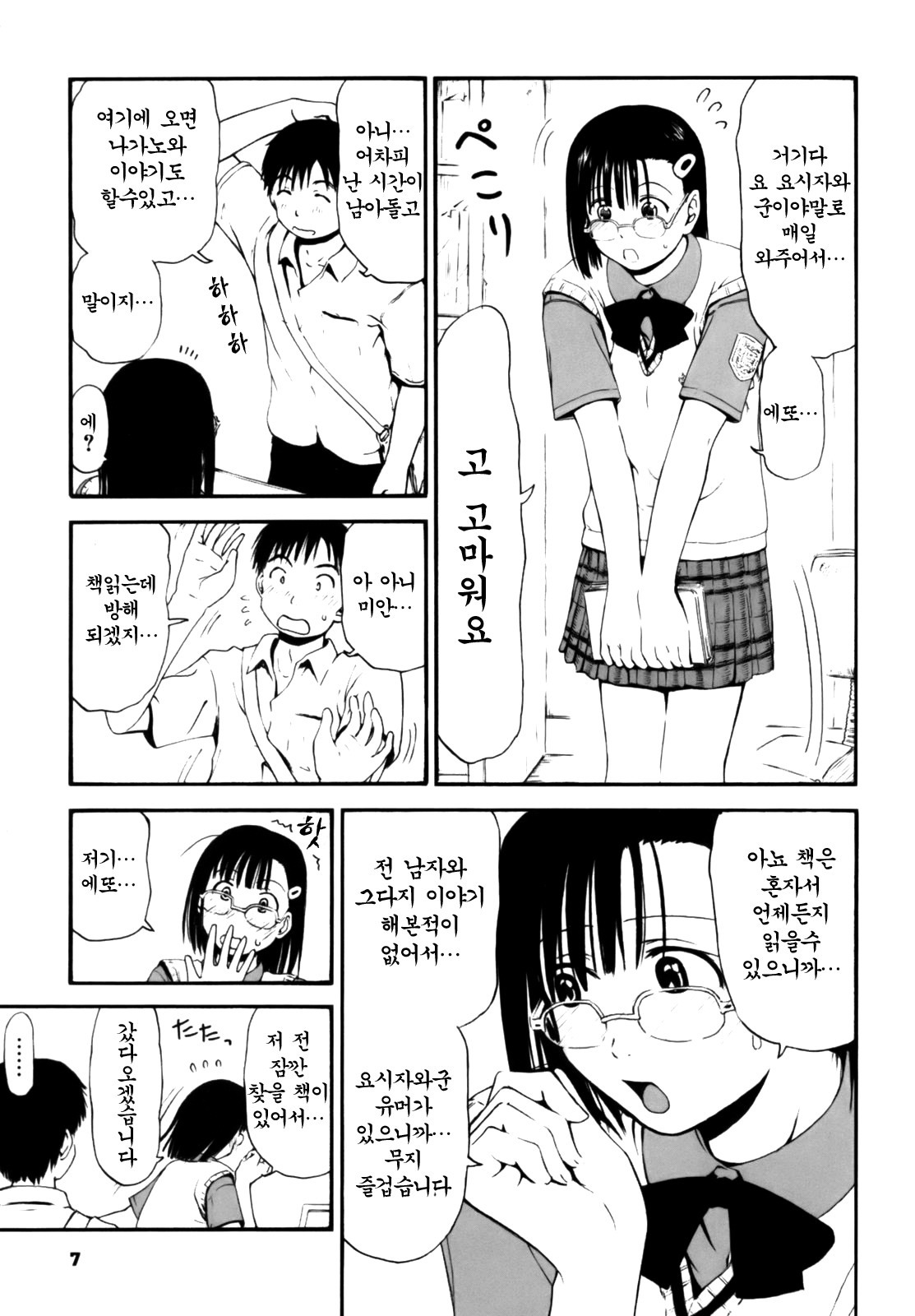 [Hagure Tanishi] Itsumo Kimi o Kanjiteru - All day & all night, I feel you. [Korean] [Project H] page 7 full