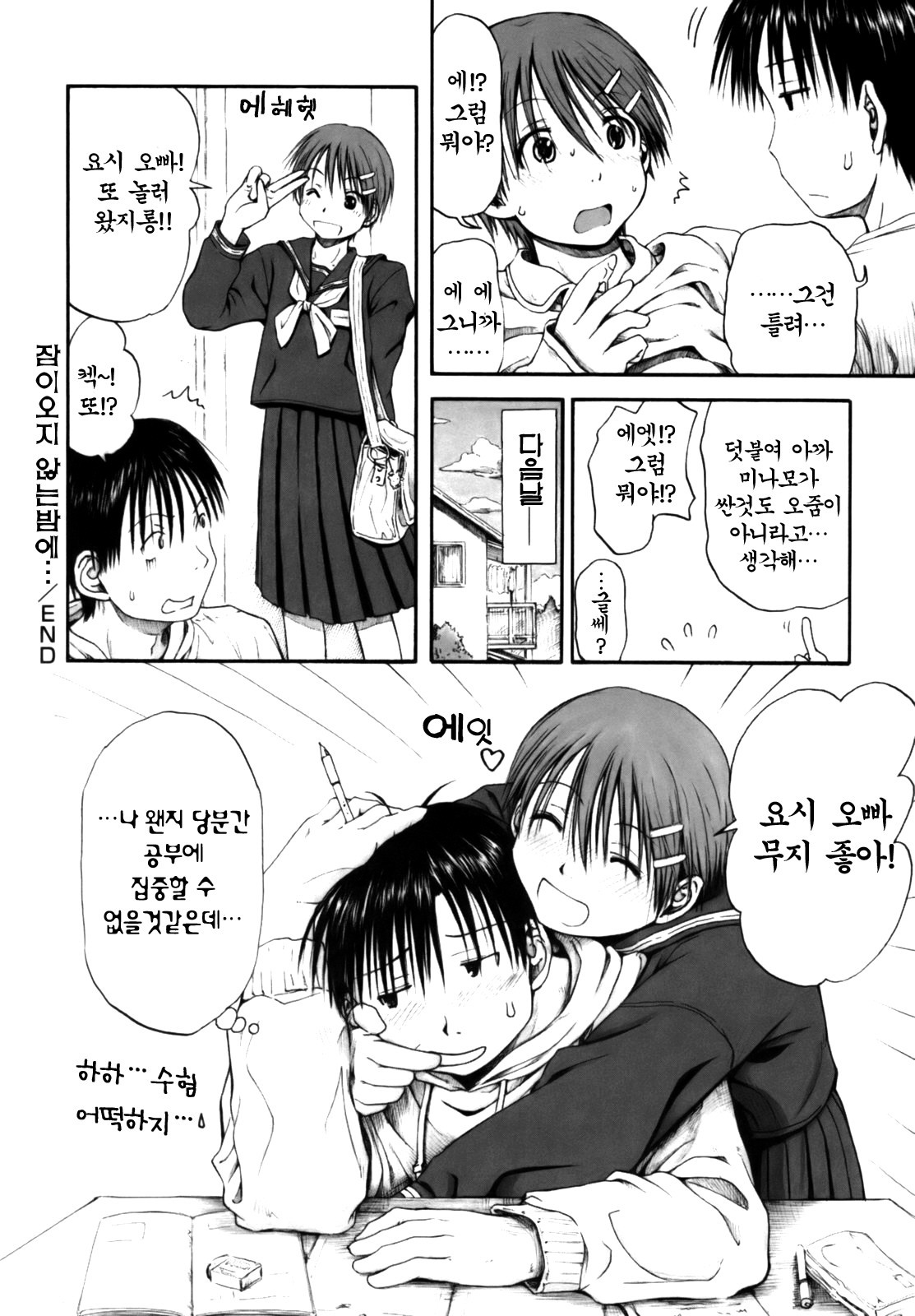 [Hagure Tanishi] Itsumo Kimi o Kanjiteru - All day & all night, I feel you. [Korean] [Project H] page 76 full