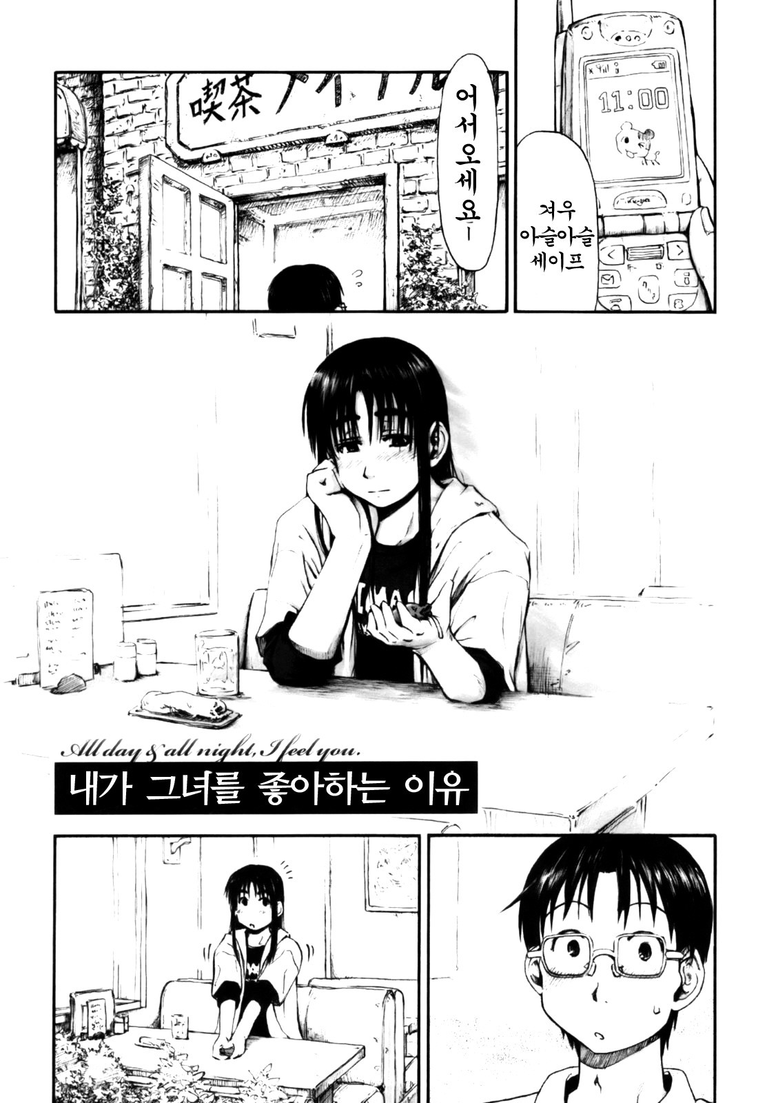 [Hagure Tanishi] Itsumo Kimi o Kanjiteru - All day & all night, I feel you. [Korean] [Project H] page 77 full