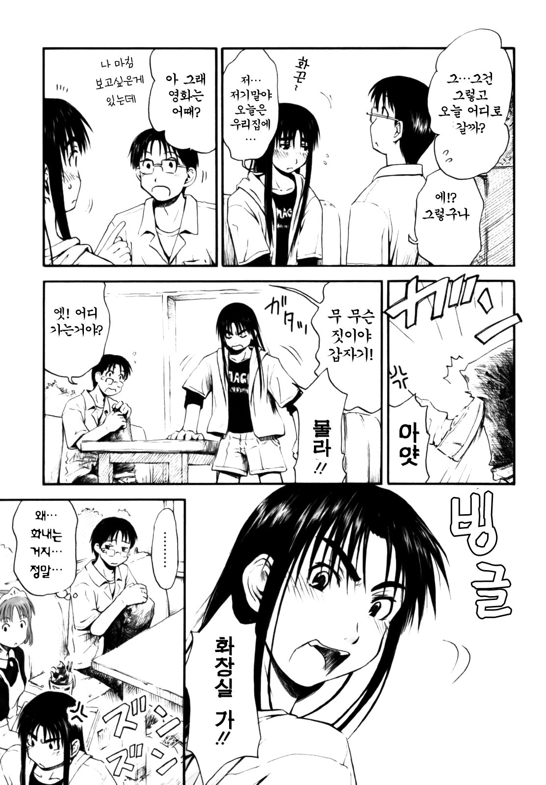 [Hagure Tanishi] Itsumo Kimi o Kanjiteru - All day & all night, I feel you. [Korean] [Project H] page 79 full