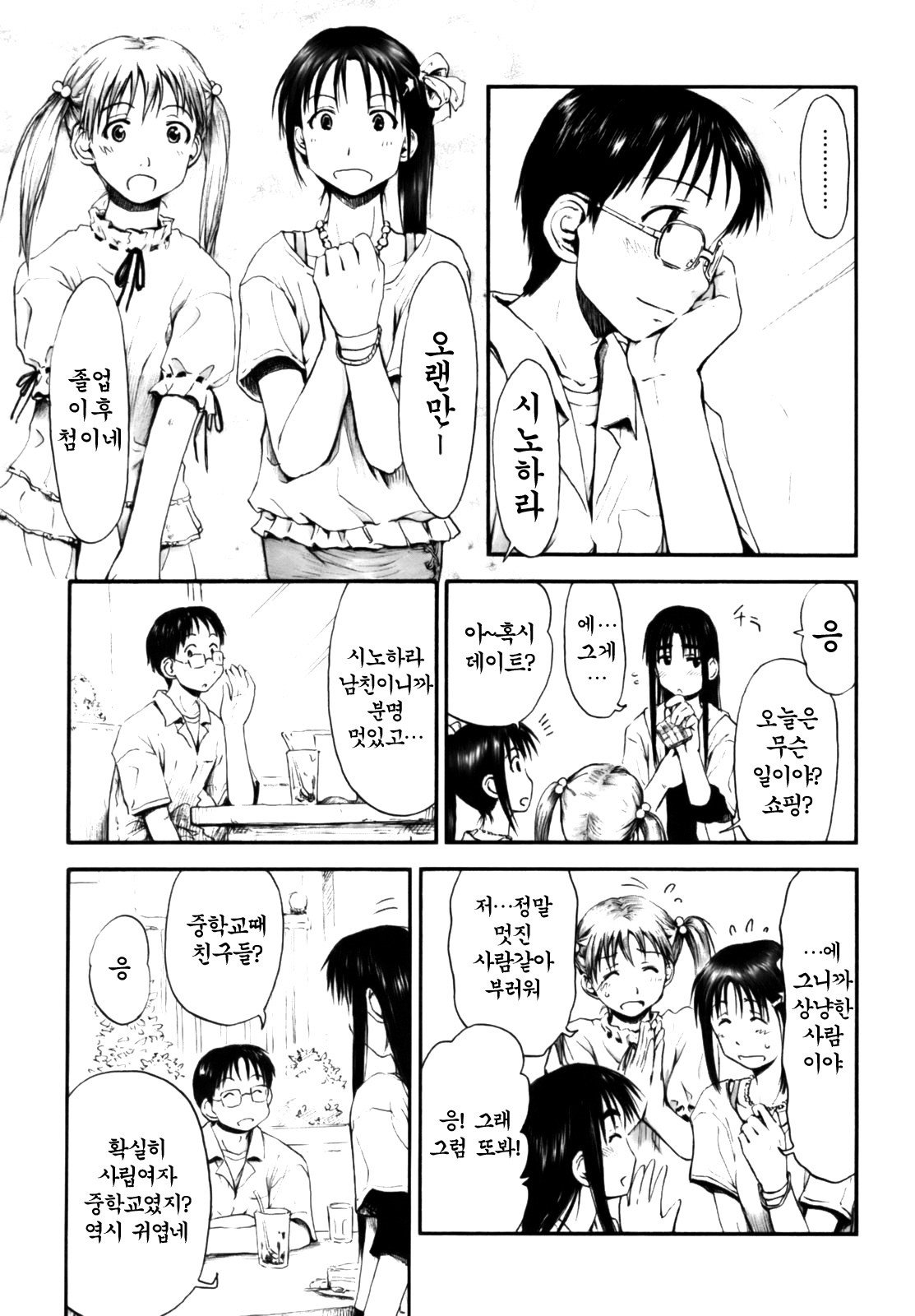 [Hagure Tanishi] Itsumo Kimi o Kanjiteru - All day & all night, I feel you. [Korean] [Project H] page 81 full