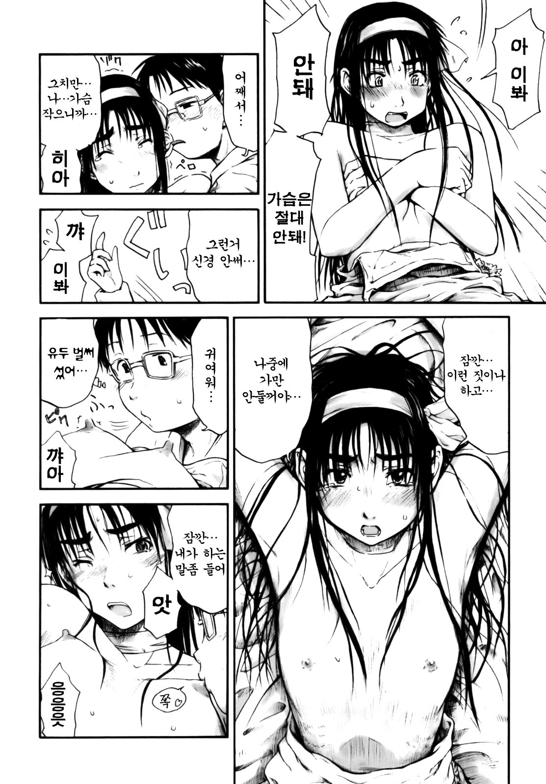 [Hagure Tanishi] Itsumo Kimi o Kanjiteru - All day & all night, I feel you. [Korean] [Project H] page 90 full