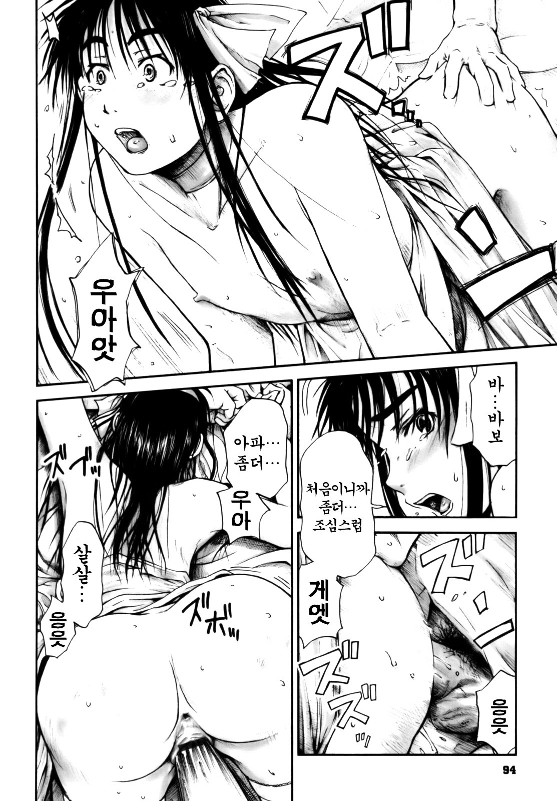 [Hagure Tanishi] Itsumo Kimi o Kanjiteru - All day & all night, I feel you. [Korean] [Project H] page 94 full