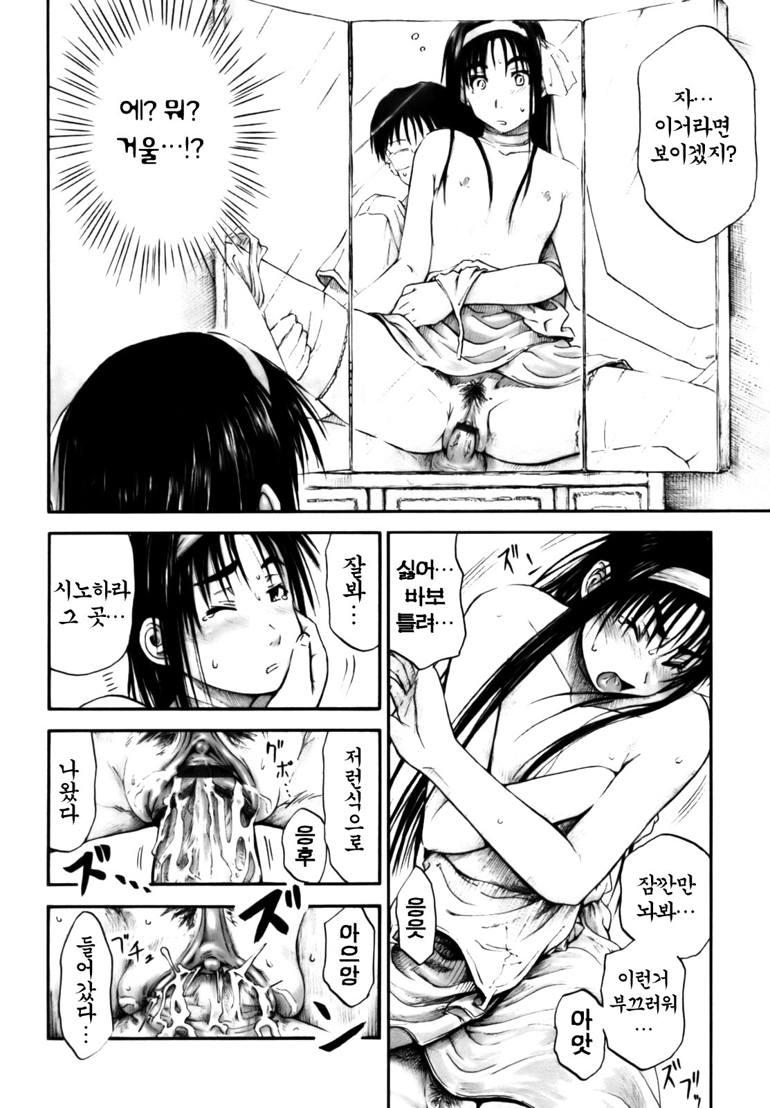 [Hagure Tanishi] Itsumo Kimi o Kanjiteru - All day & all night, I feel you. [Korean] [Project H] page 96 full