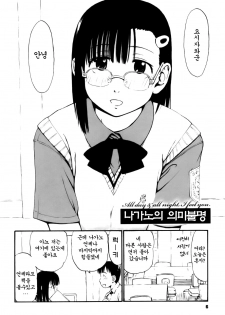 [Hagure Tanishi] Itsumo Kimi o Kanjiteru - All day & all night, I feel you. [Korean] [Project H] - page 6