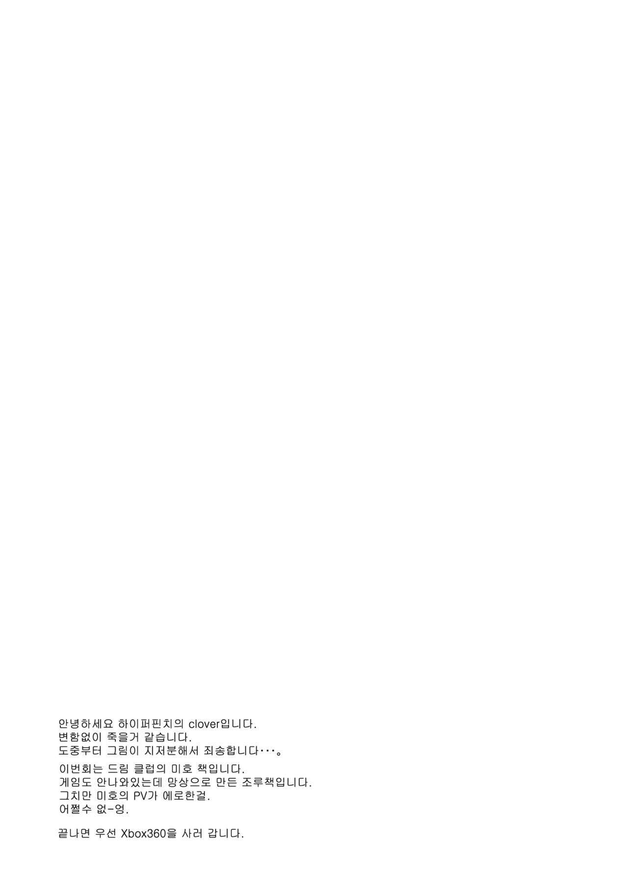 (C76) [Hi-PER PINCH (clover)] iiS interactive IN-NYO system (Dream C Club) [Korean] page 20 full