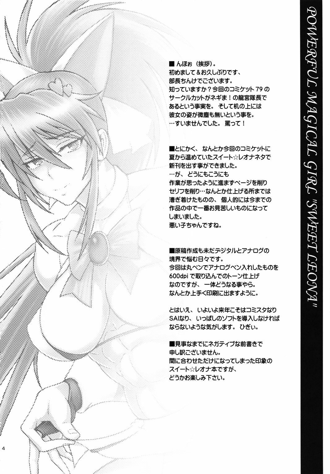 (C79) [SHD (Buchou Chinke)] Tsuyomari Majokko Sweet☆Leona | Powerful Magical Girl Sweet Leona (King of Fighters) [English] [SaHa] page 3 full