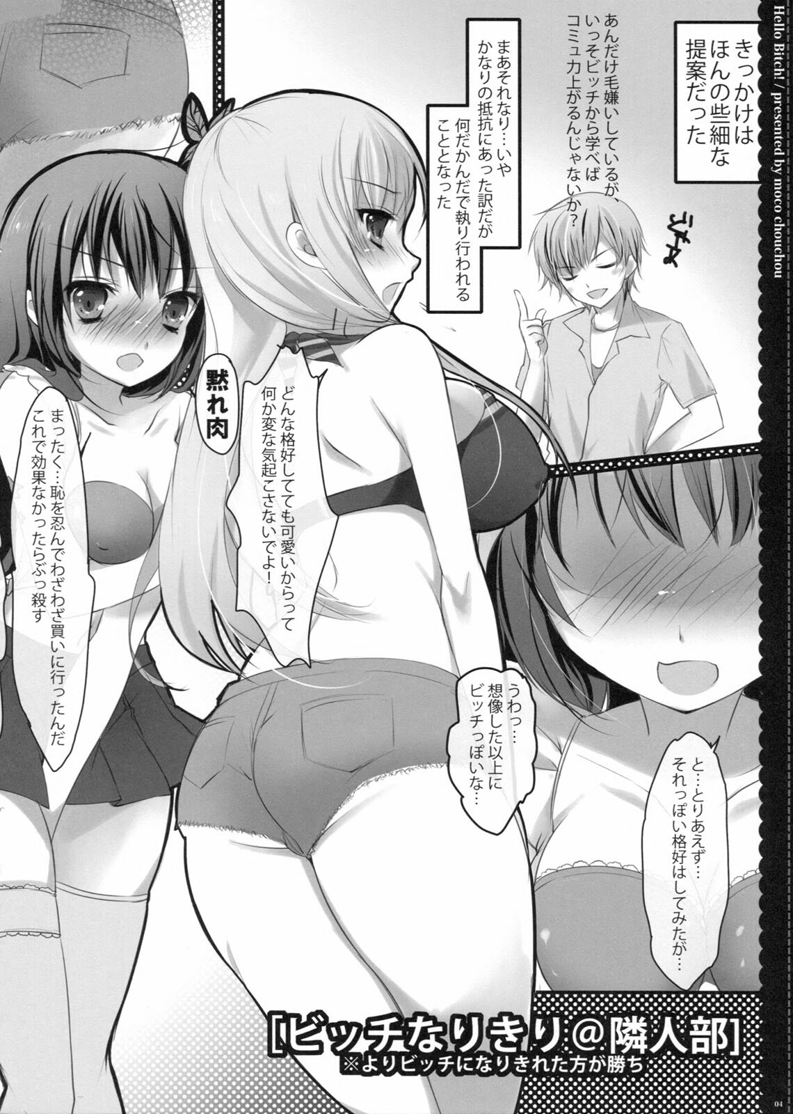 (C80) [moco chouchou (Hisama Kumako)] Hello Bitch! (Boku wa Tomodachi ga Sukunai) page 4 full