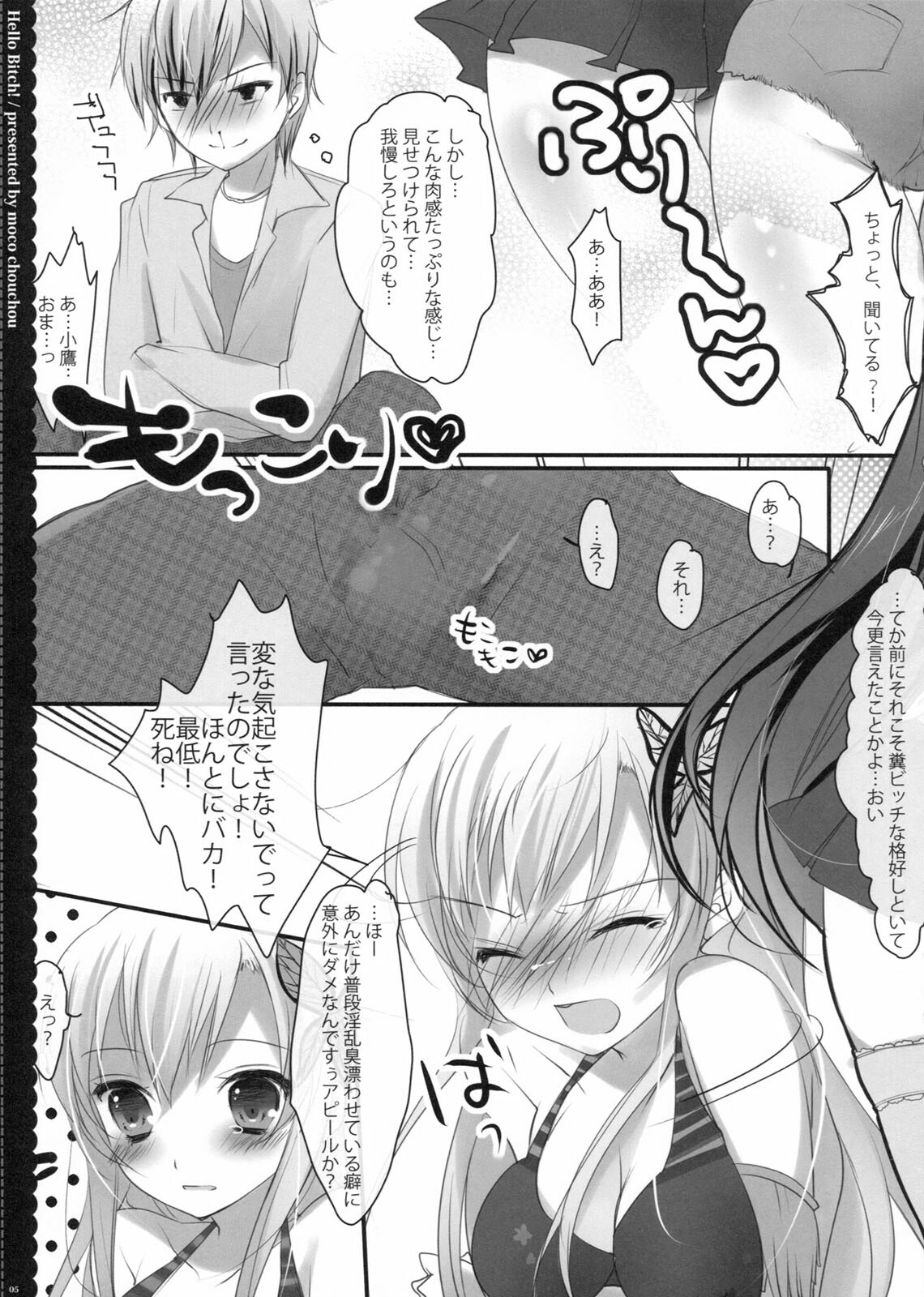 (C80) [moco chouchou (Hisama Kumako)] Hello Bitch! (Boku wa Tomodachi ga Sukunai) page 5 full