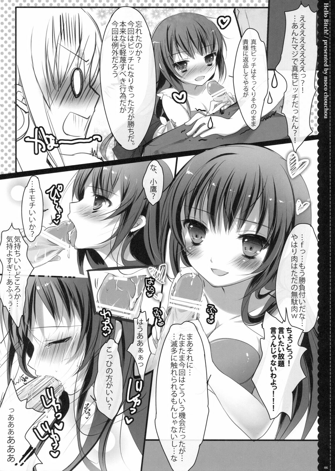 (C80) [moco chouchou (Hisama Kumako)] Hello Bitch! (Boku wa Tomodachi ga Sukunai) page 6 full