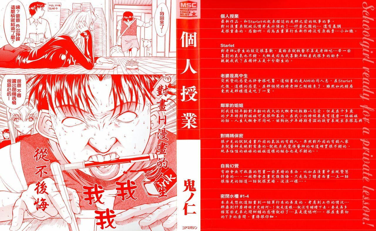 [Kino Hitori] Kojin Jugyou [Chinese] {貪狼閣漢化工作室} page 2 full