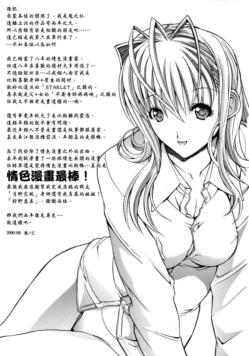 [Kino Hitori] Kojin Jugyou [Chinese] {貪狼閣漢化工作室} page 219 full