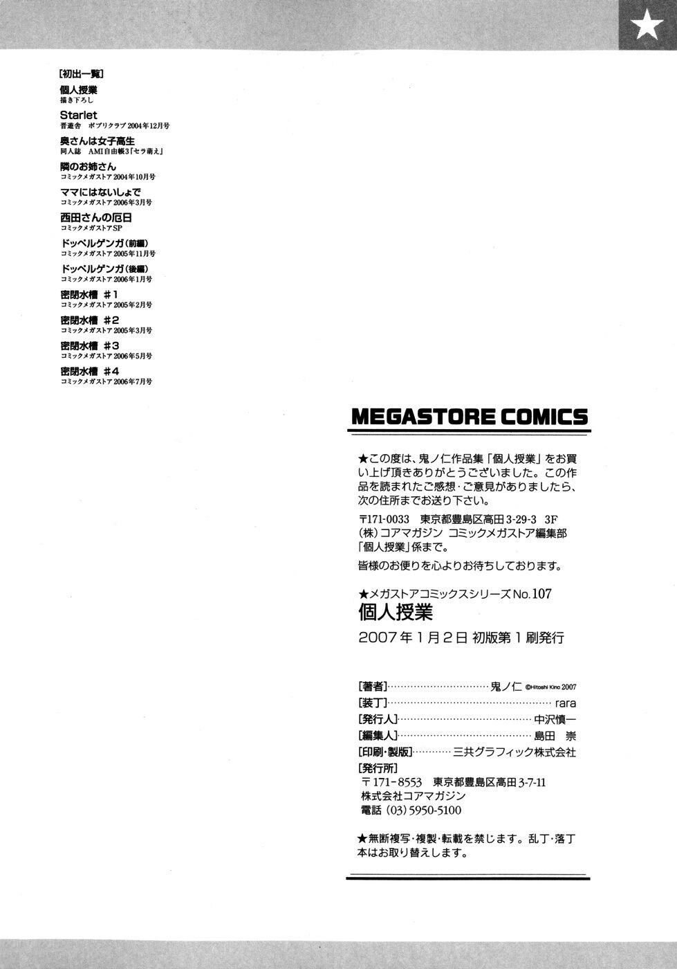 [Kino Hitori] Kojin Jugyou [Chinese] {貪狼閣漢化工作室} page 222 full