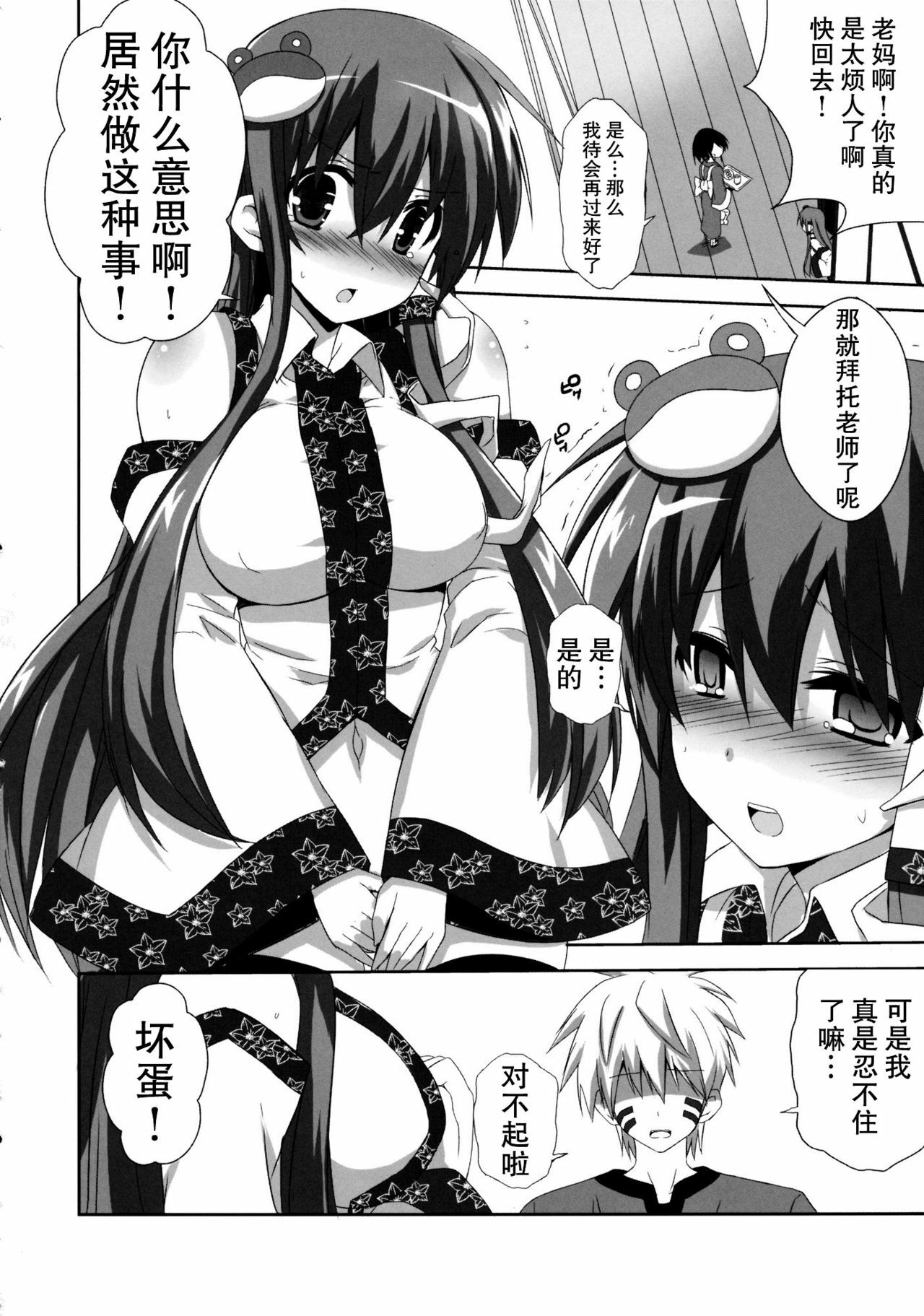 (C80) [odin (Kurokawa IZUMI)] Kinoko no Sasoi 7 (Touhou Project) [Chinese] [绯色汉化组] page 10 full