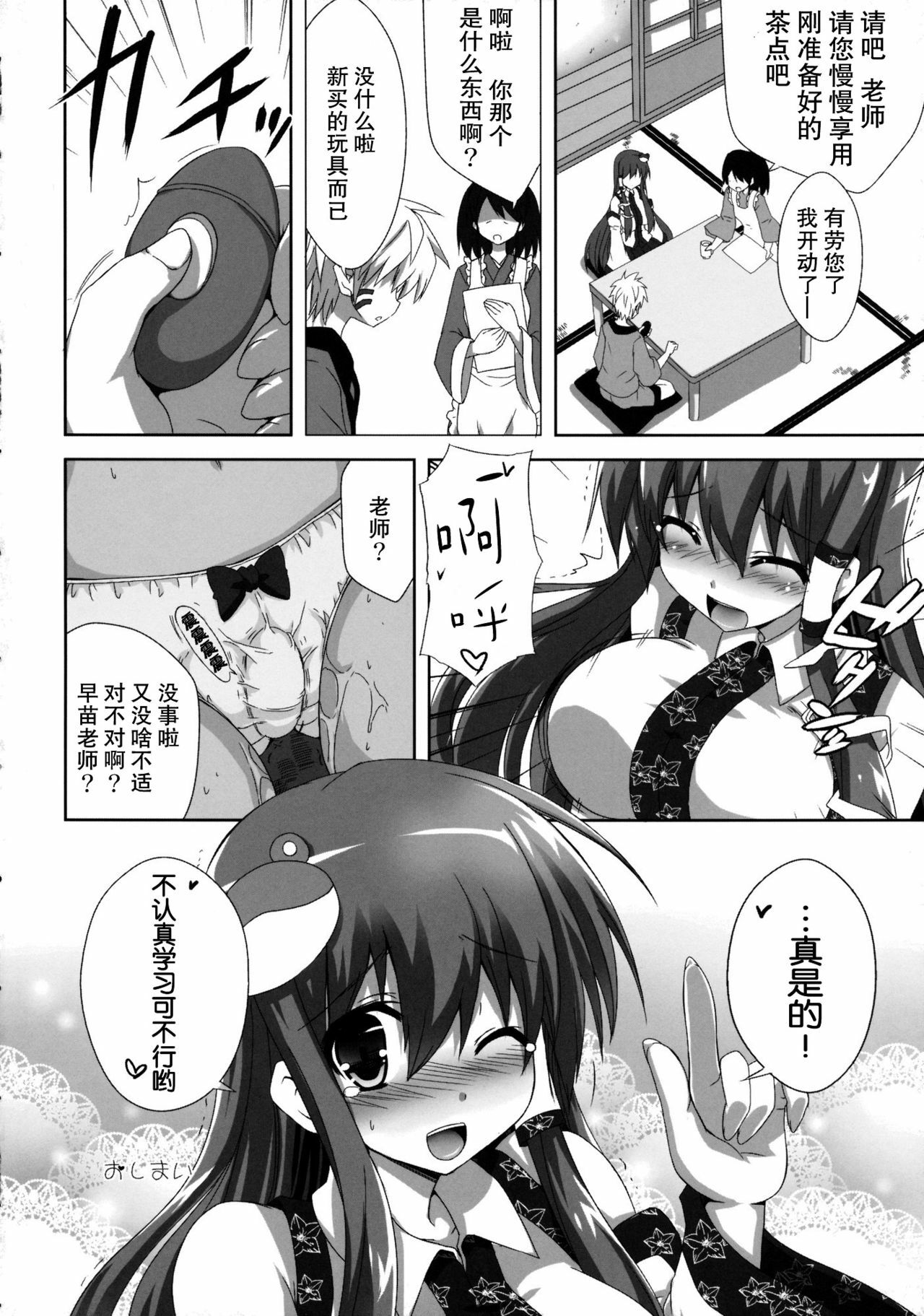 (C80) [odin (Kurokawa IZUMI)] Kinoko no Sasoi 7 (Touhou Project) [Chinese] [绯色汉化组] page 22 full