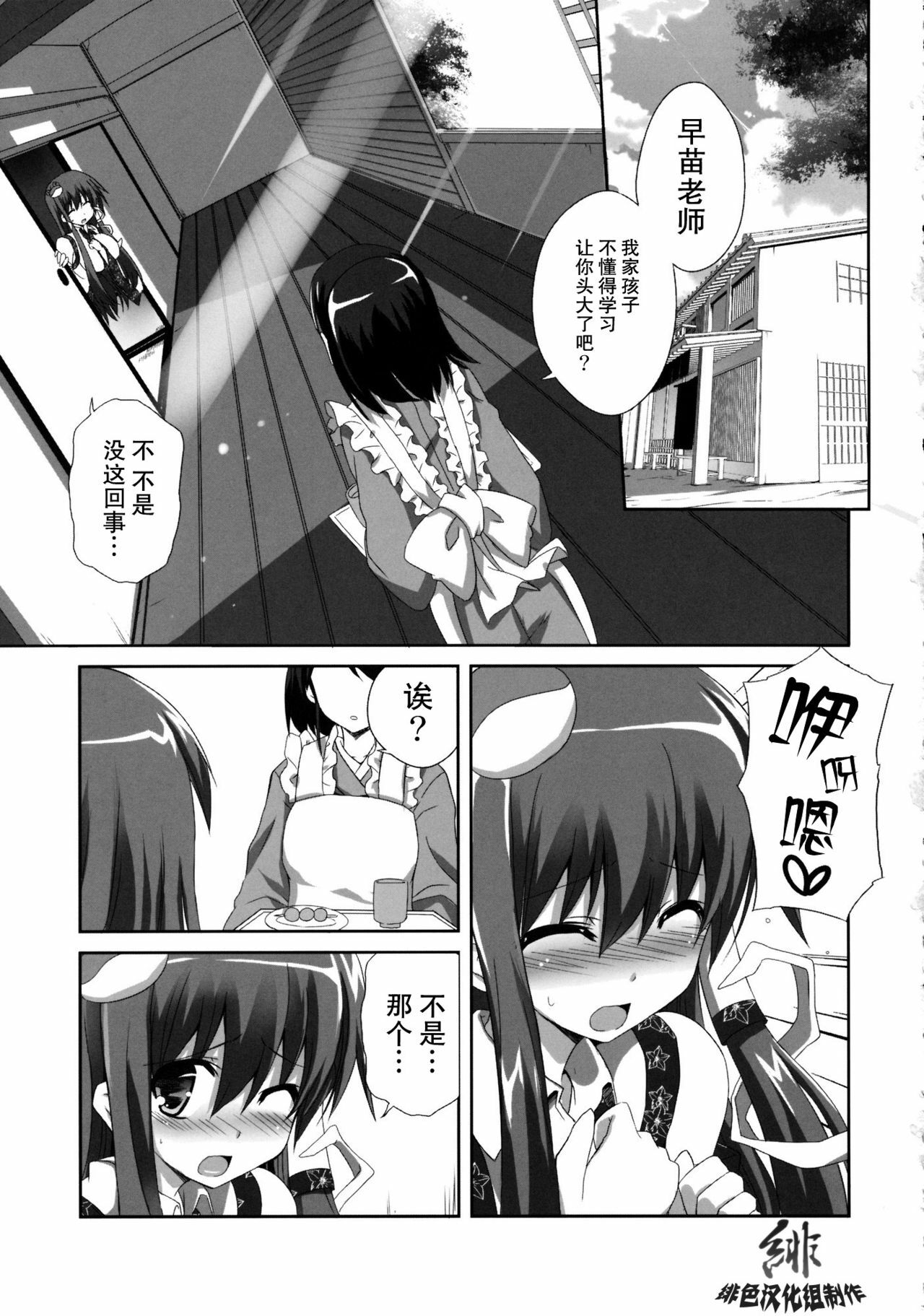 (C80) [odin (Kurokawa IZUMI)] Kinoko no Sasoi 7 (Touhou Project) [Chinese] [绯色汉化组] page 3 full