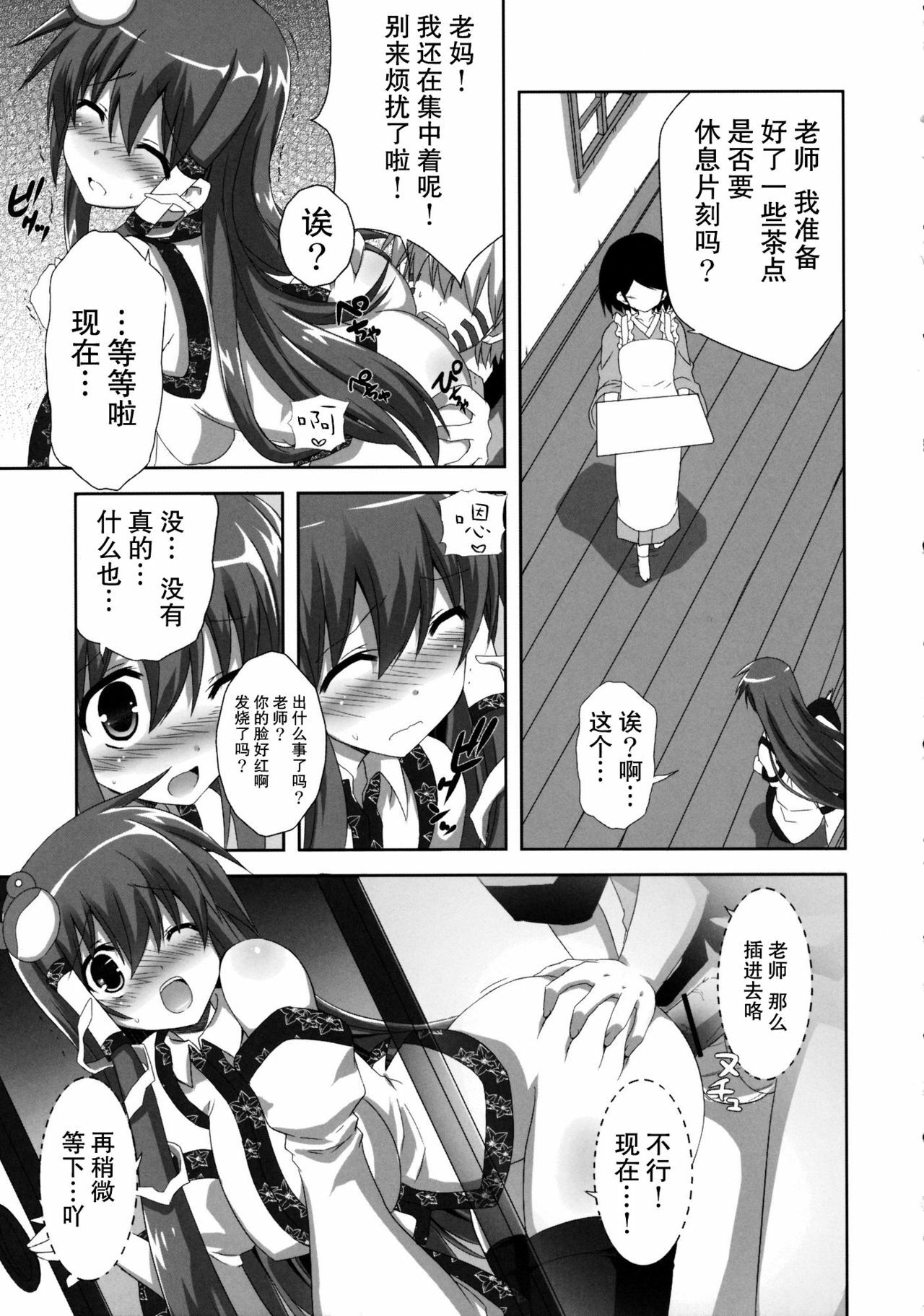 (C80) [odin (Kurokawa IZUMI)] Kinoko no Sasoi 7 (Touhou Project) [Chinese] [绯色汉化组] page 5 full