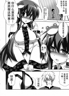 (C80) [odin (Kurokawa IZUMI)] Kinoko no Sasoi 7 (Touhou Project) [Chinese] [绯色汉化组] - page 10